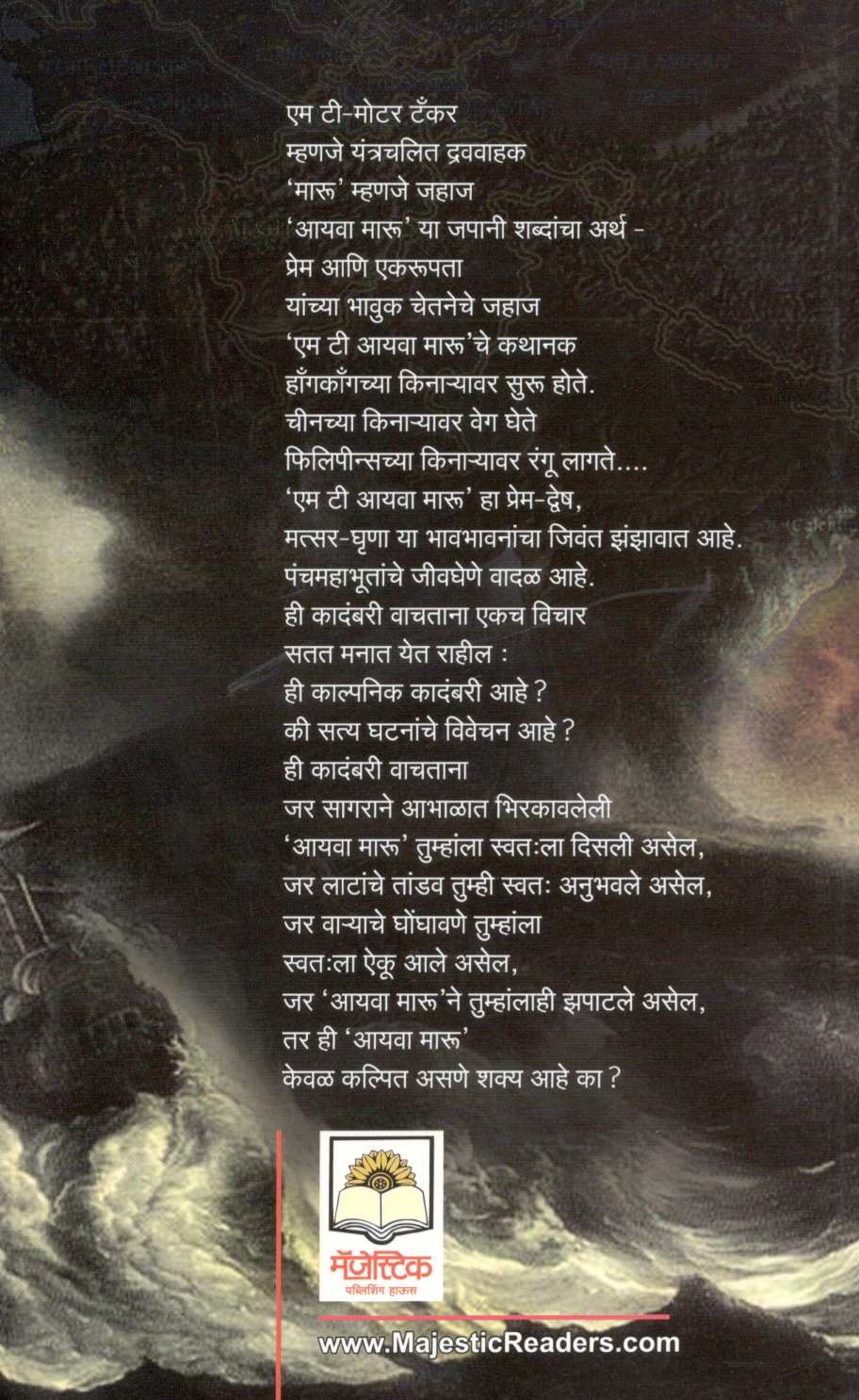 M. T. Ayva Maru ( एम. टी. आयवा मारू ) by Anant Samant ( अनंत सामंत )