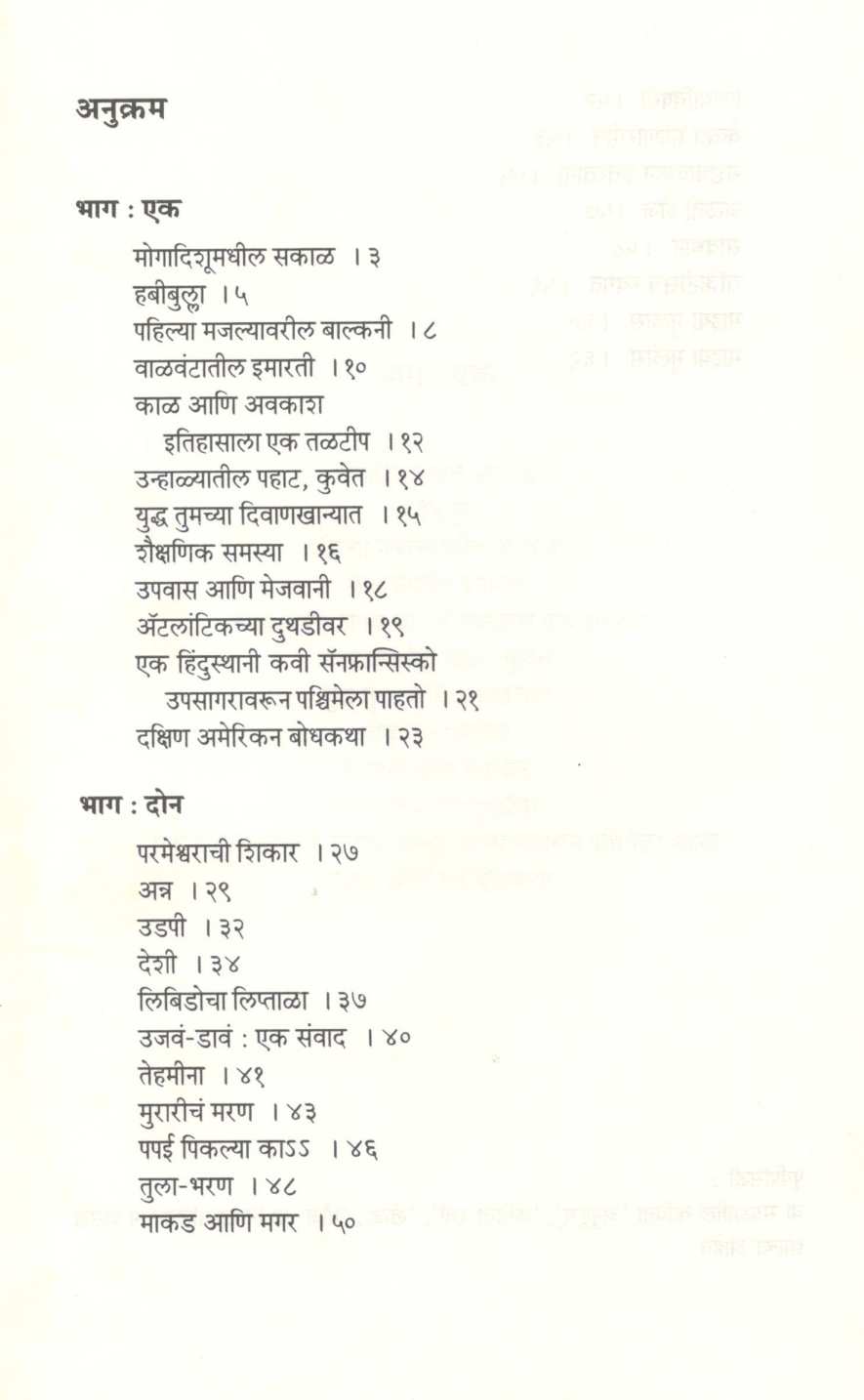 Ghadatya Itihasachi Walu ( घडत्या इतिहासाची वाळू ) by Vilas Sarang ( विलास सारंग )