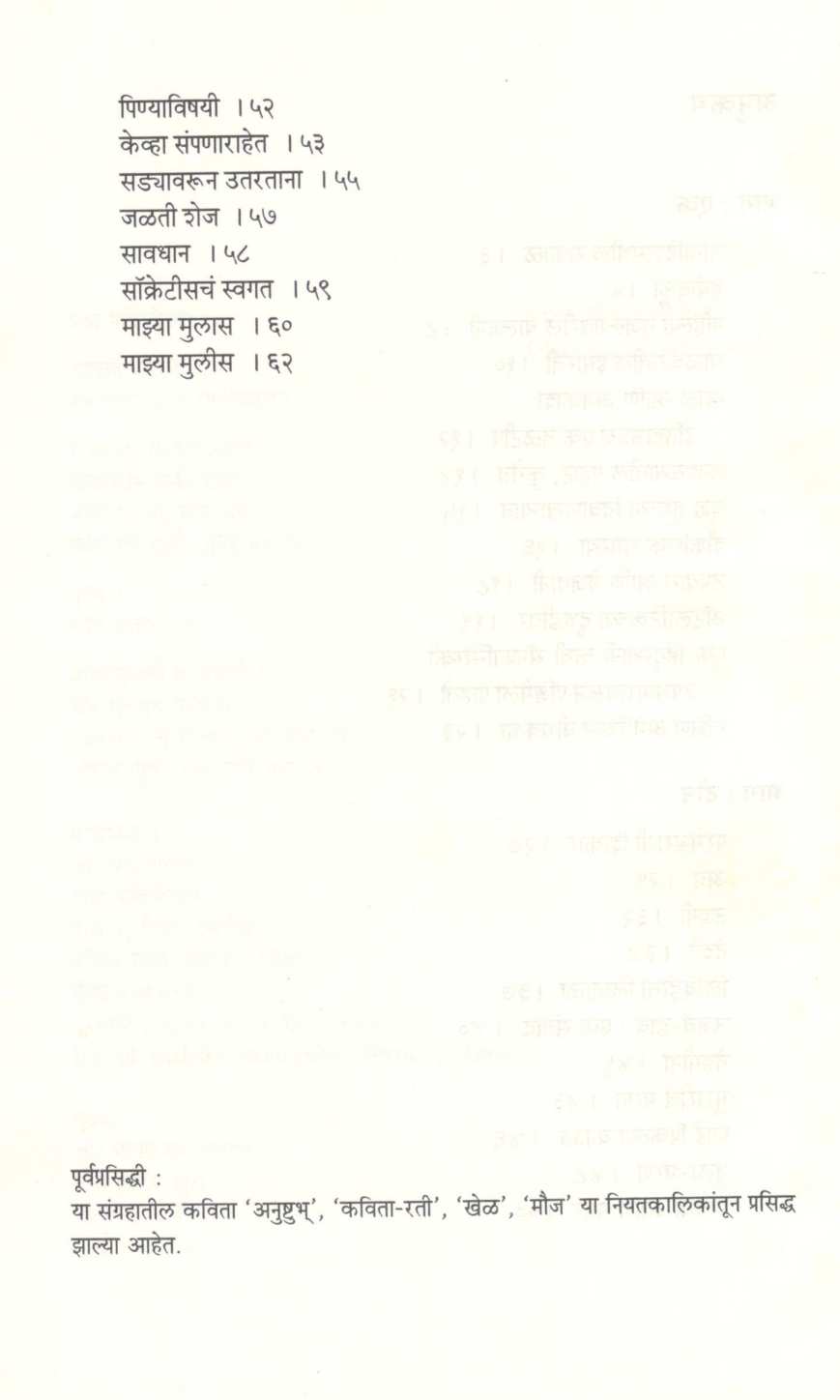 Ghadatya Itihasachi Walu ( घडत्या इतिहासाची वाळू ) by Vilas Sarang ( विलास सारंग )