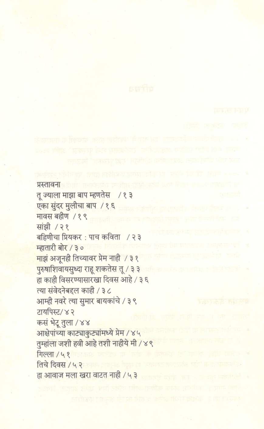 Stri Mazya At ( स्त्री माझ्या आत ) by Pawan Karan ( पवन करण )