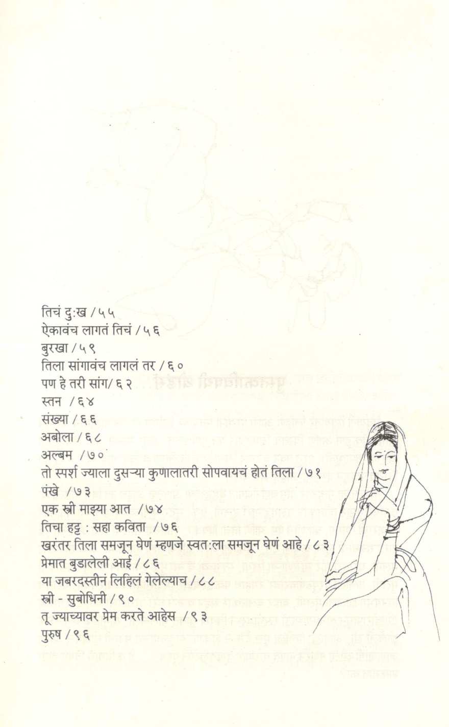 Stri Mazya At ( स्त्री माझ्या आत ) by Pawan Karan ( पवन करण )