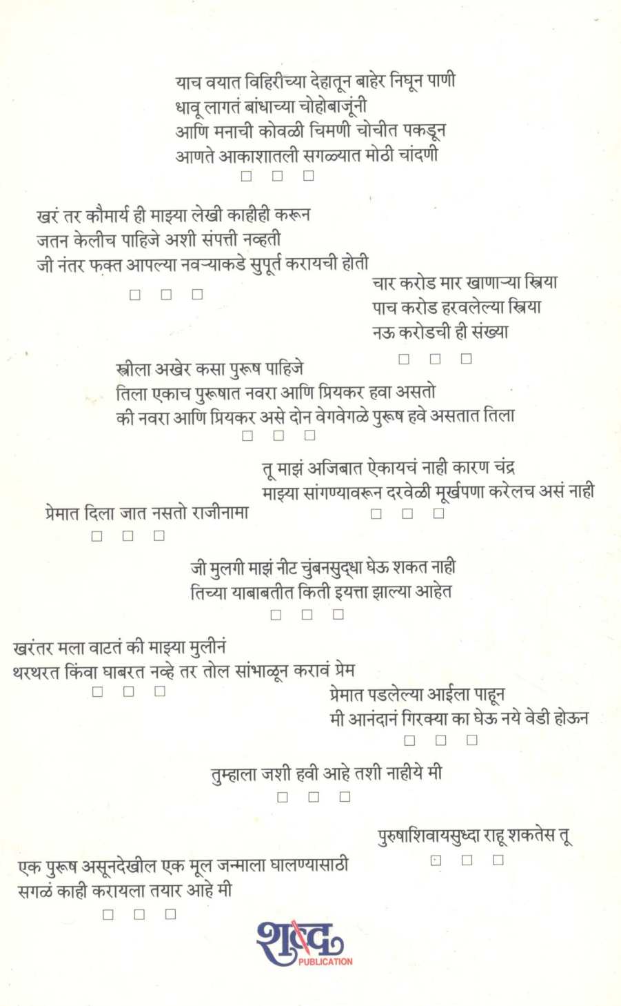 Stri Mazya At ( स्त्री माझ्या आत ) by Pawan Karan ( पवन करण )