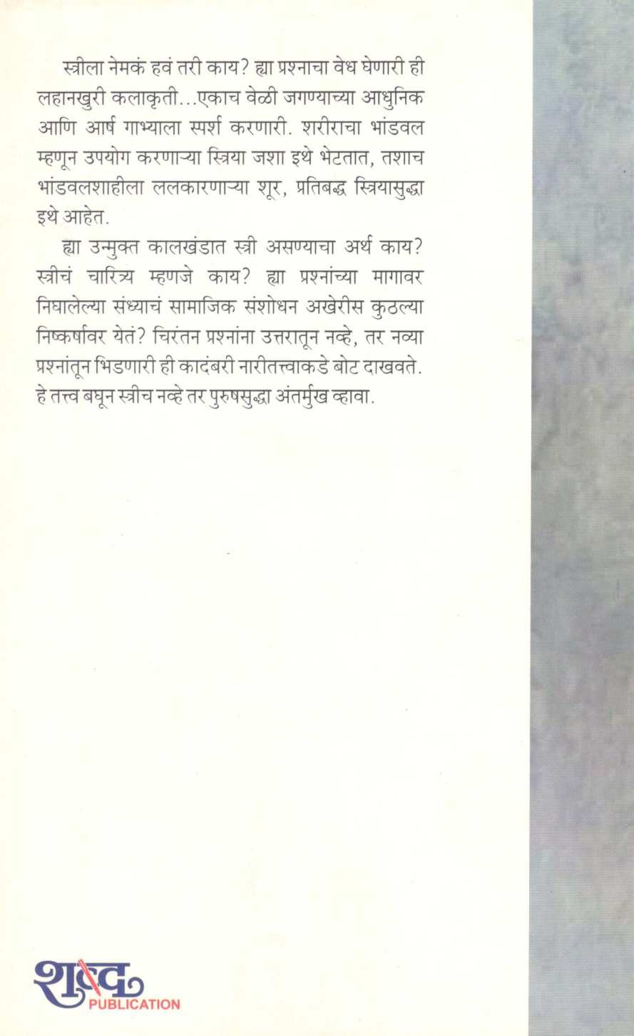 Nari Dot Com ( नारी डॉट कॉम ) by Vishram Gupte ( विश्राम गुप्ते )