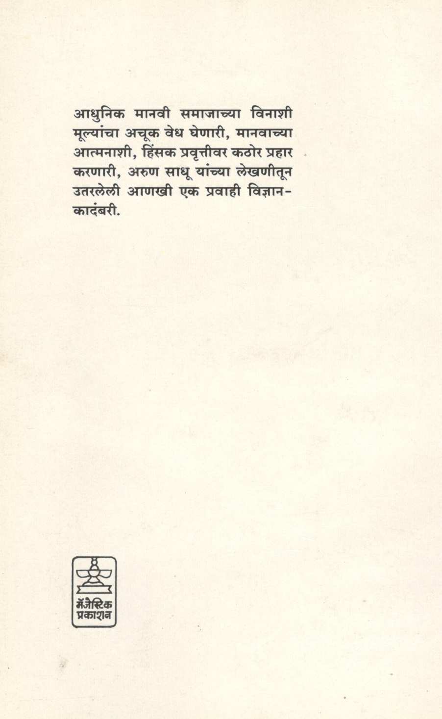 Viplava ( विप्लवा ) by Arun Sadhu ( अरुण साधू )