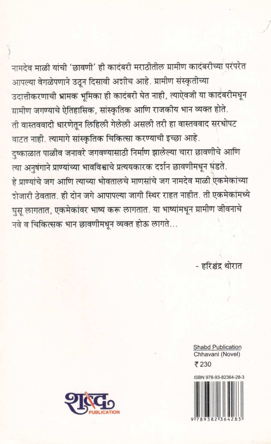 Chavani ( छावणी ) by Namdev Mali ( नामदेव माळी )