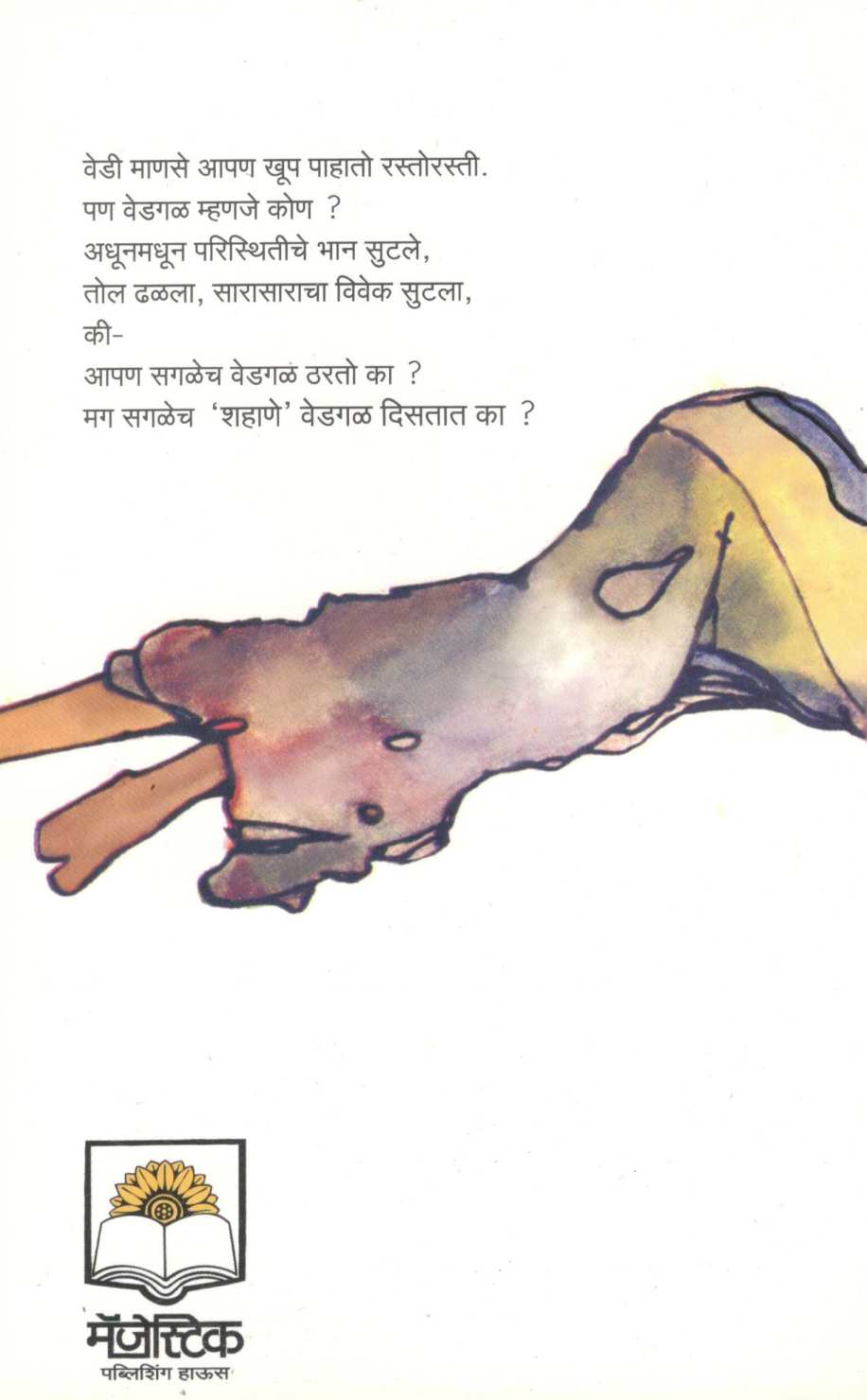 Vedgal ( वेडगळ ) by Jaywant Dalvi ( जयवंत दळवी )