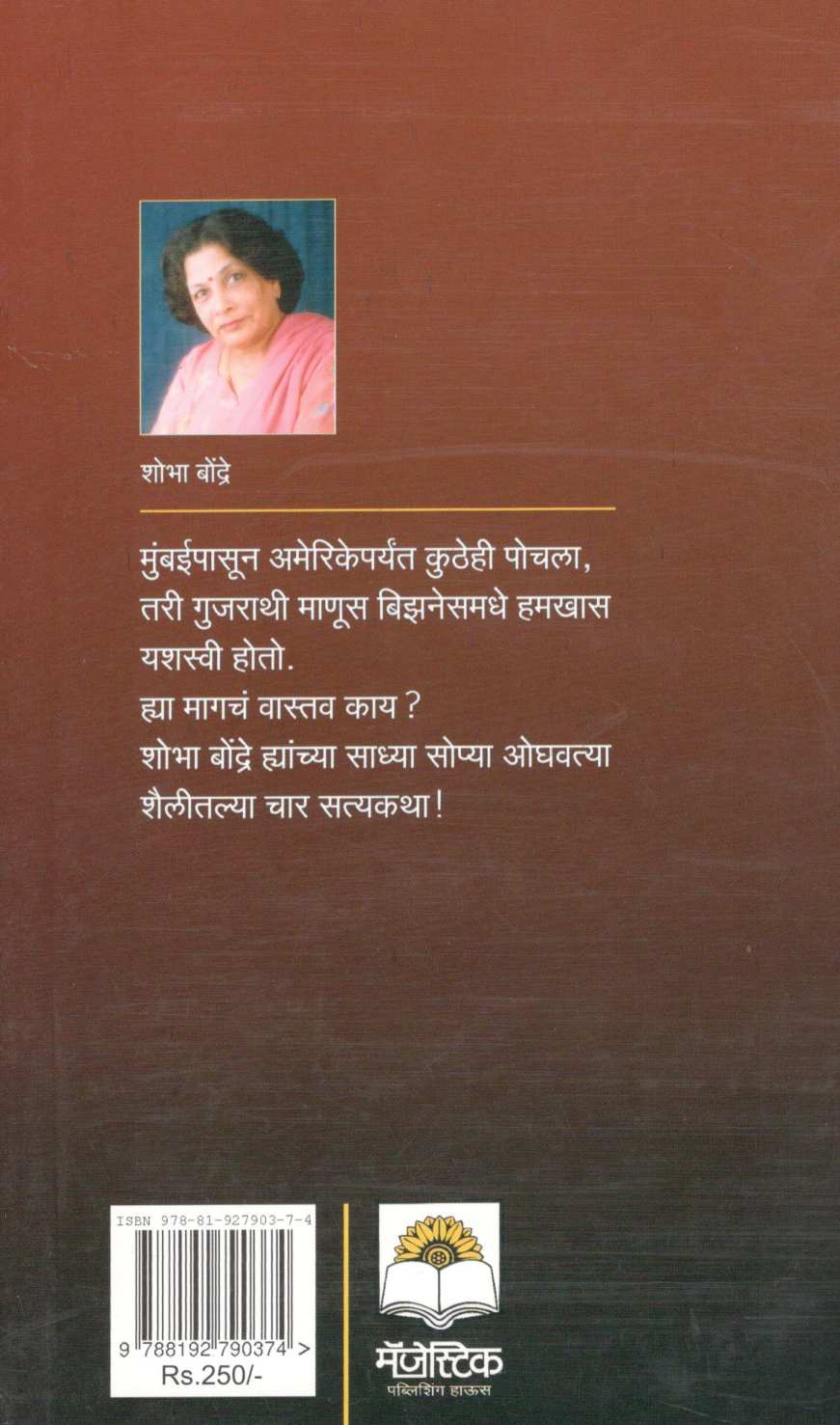 Not Only Potels ( नॉट ओन्ली पोटेल्स ) by Shobha Bondre ( शोभा बोन्द्रे )