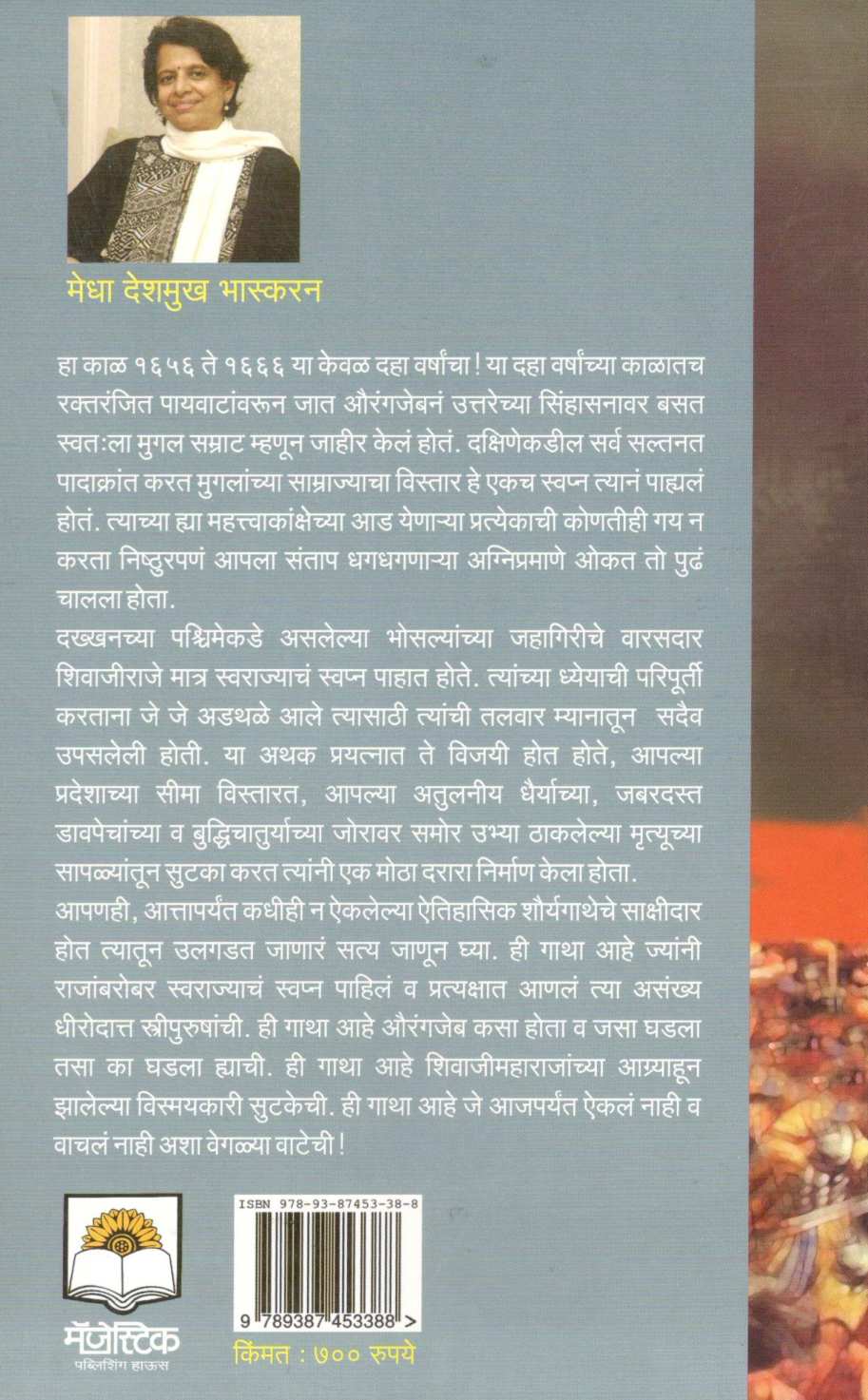 Ransangram ( रणसंग्राम ) by Medha Deshmukh Bhaskaran ( मेधा देशमुख भास्करन )
