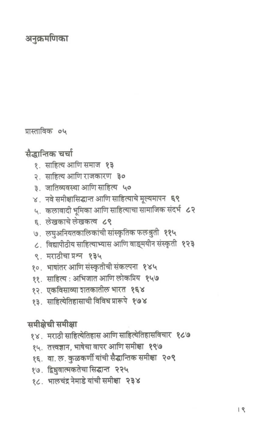 Mulyabhanachi Samagri ( मूल्यभानाची सामग्री ) by Harishchandra Thorat ( हरिश्चंद्र थोरात )