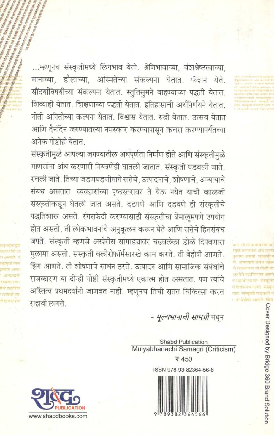 Mulyabhanachi Samagri ( मूल्यभानाची सामग्री ) by Harishchandra Thorat ( हरिश्चंद्र थोरात )