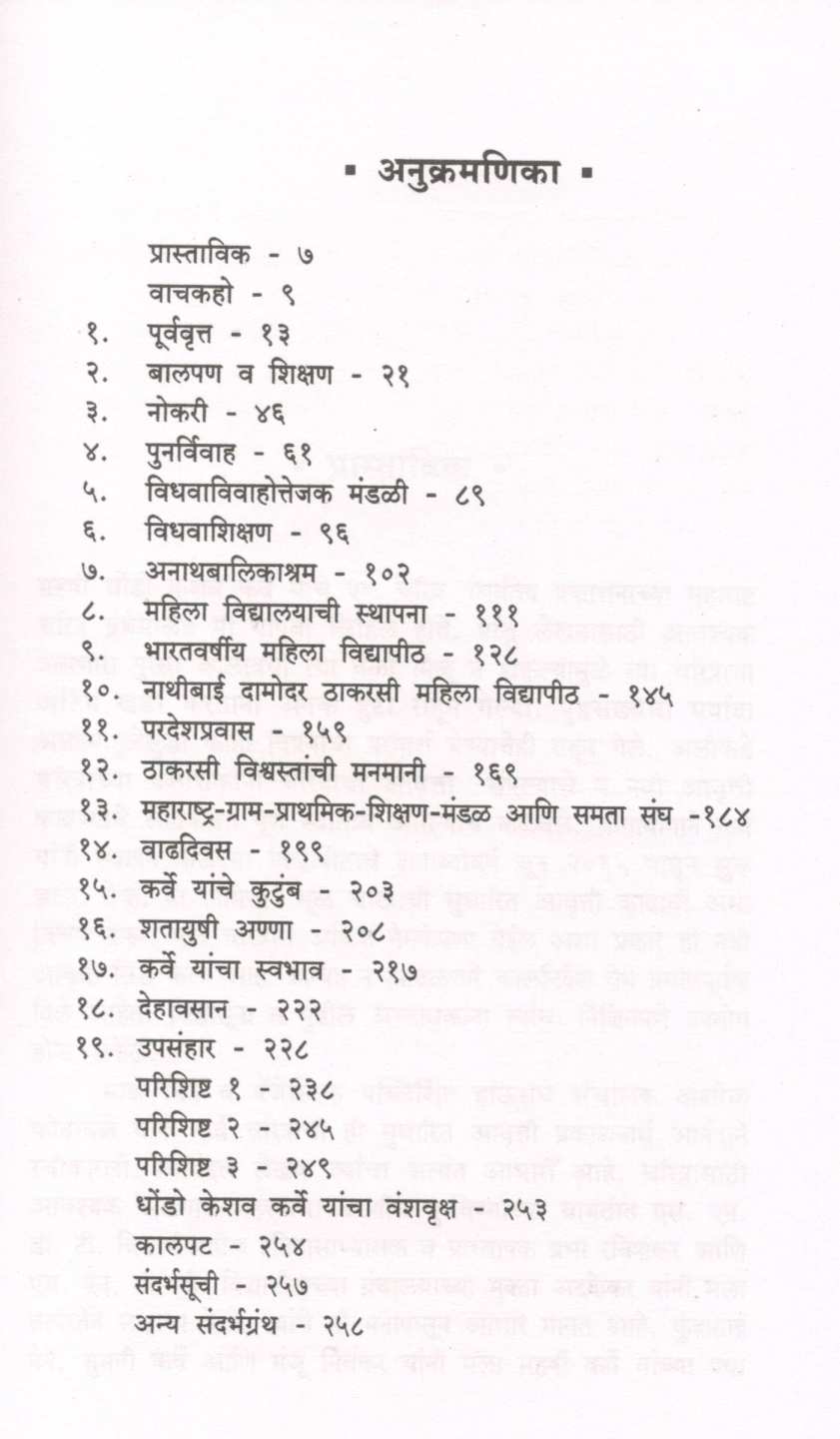 Maharshi Dhondo Keshav Karve ( महर्षी धोंडो केशव कर्वे ) by Vilas Khole ( विलास खोले )