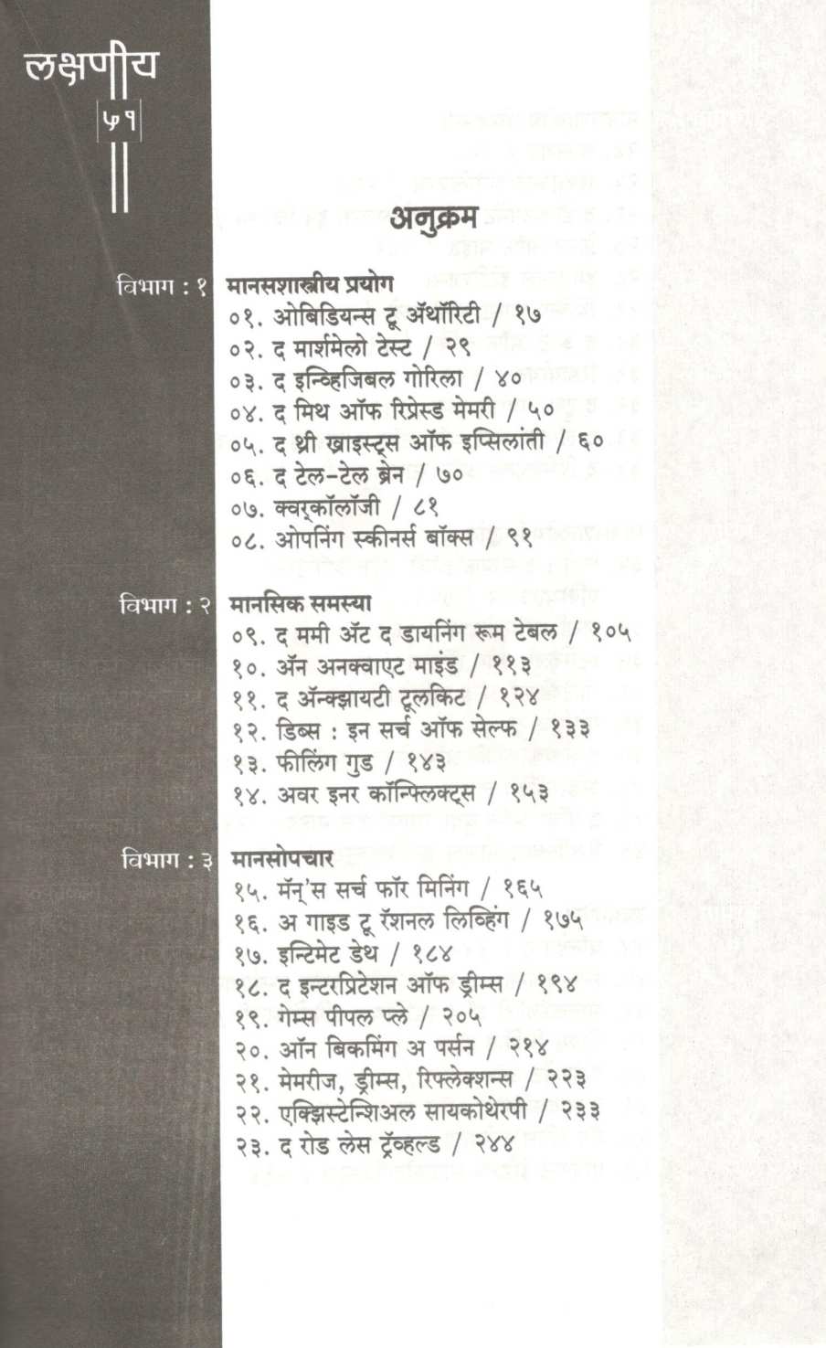 Lakshaniya 51 ( लक्षणीय ५१ ) by Dr. Anjali Joshi ( डॉ. अंजली जोशी )