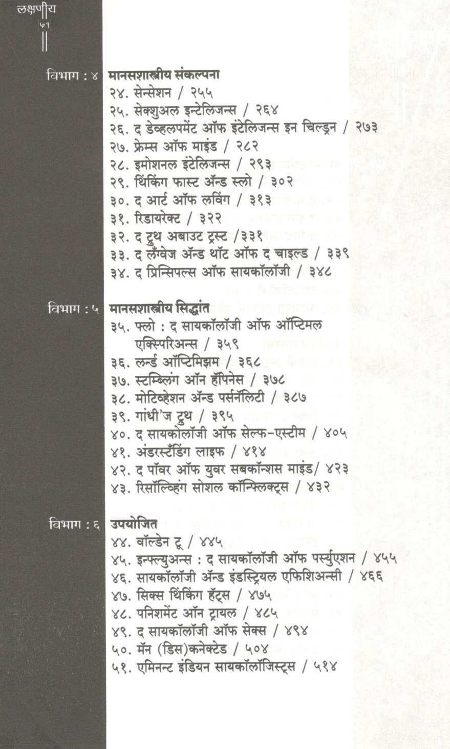 Lakshaniya 51 ( लक्षणीय ५१ ) by Dr. Anjali Joshi ( डॉ. अंजली जोशी )