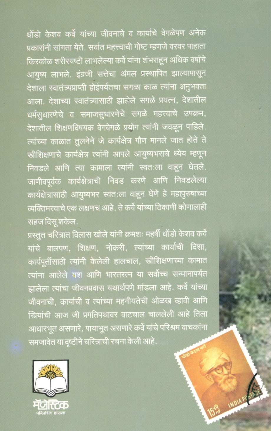Maharshi Dhondo Keshav Karve ( महर्षी धोंडो केशव कर्वे ) by Vilas Khole ( विलास खोले )