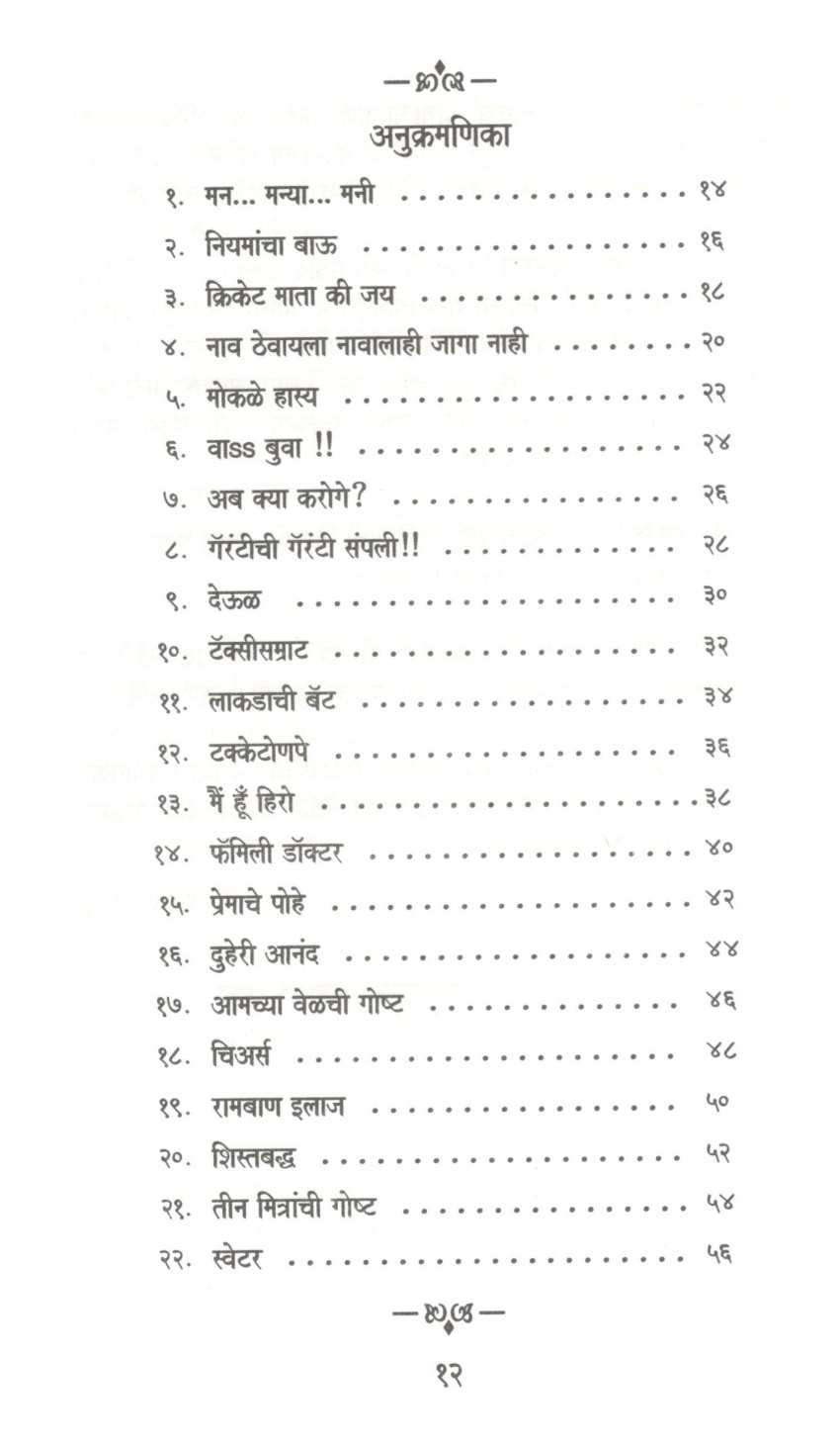 Manachya Gabharyatun... ( मनाच्या गाभाऱ्यातून... ) by Kedar Parulekar ( केदार परुळेकर )