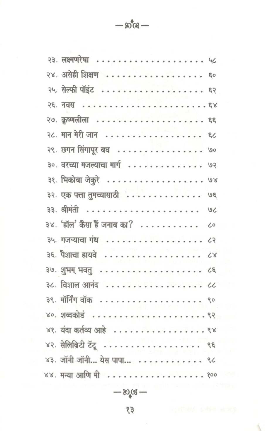 Manachya Gabharyatun... ( मनाच्या गाभाऱ्यातून... ) by Kedar Parulekar ( केदार परुळेकर )