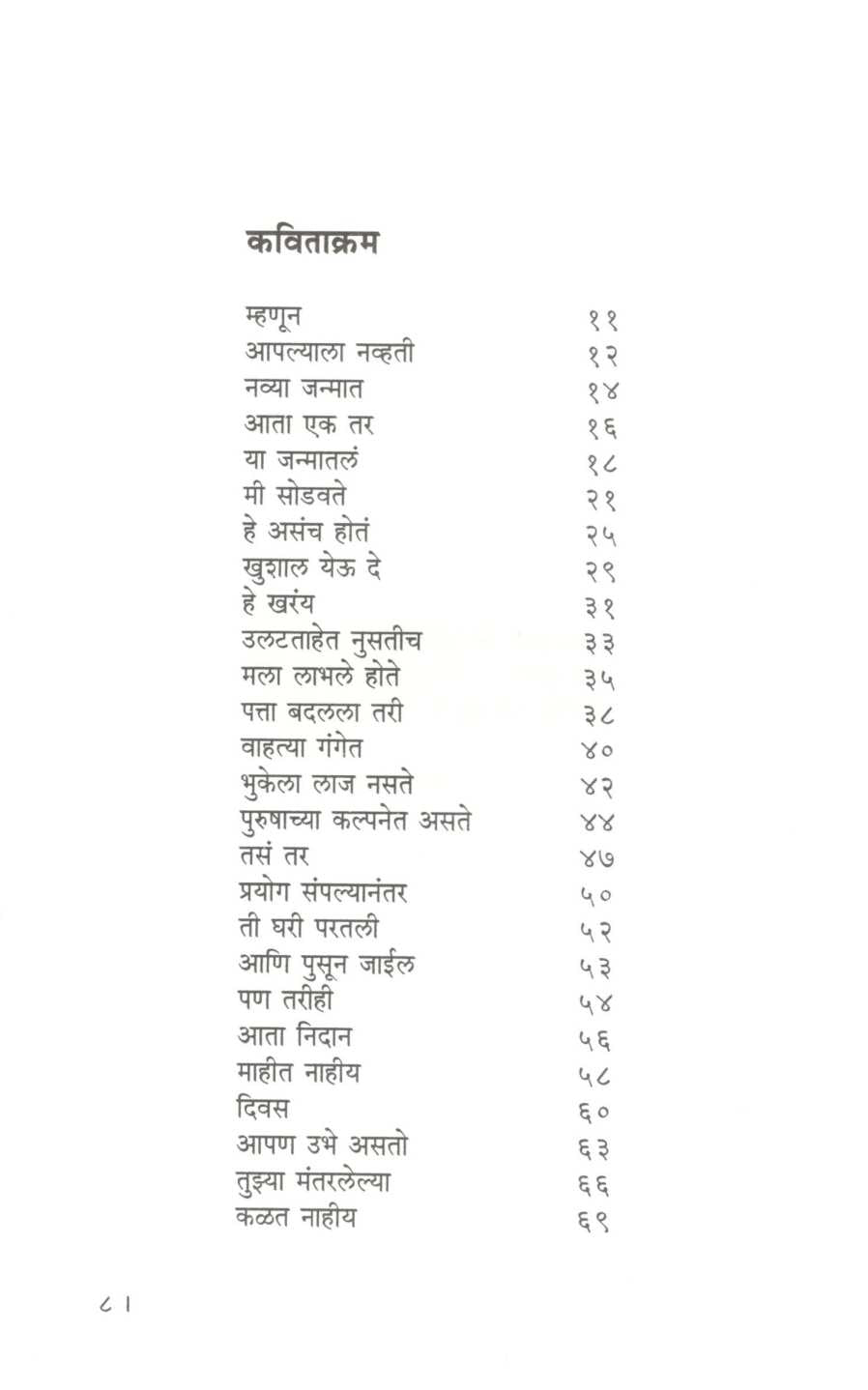 Kadachit Ajunhi ( कदाचित अजूनही ) by Anuradha Patil ( अनुराधा पाटील )