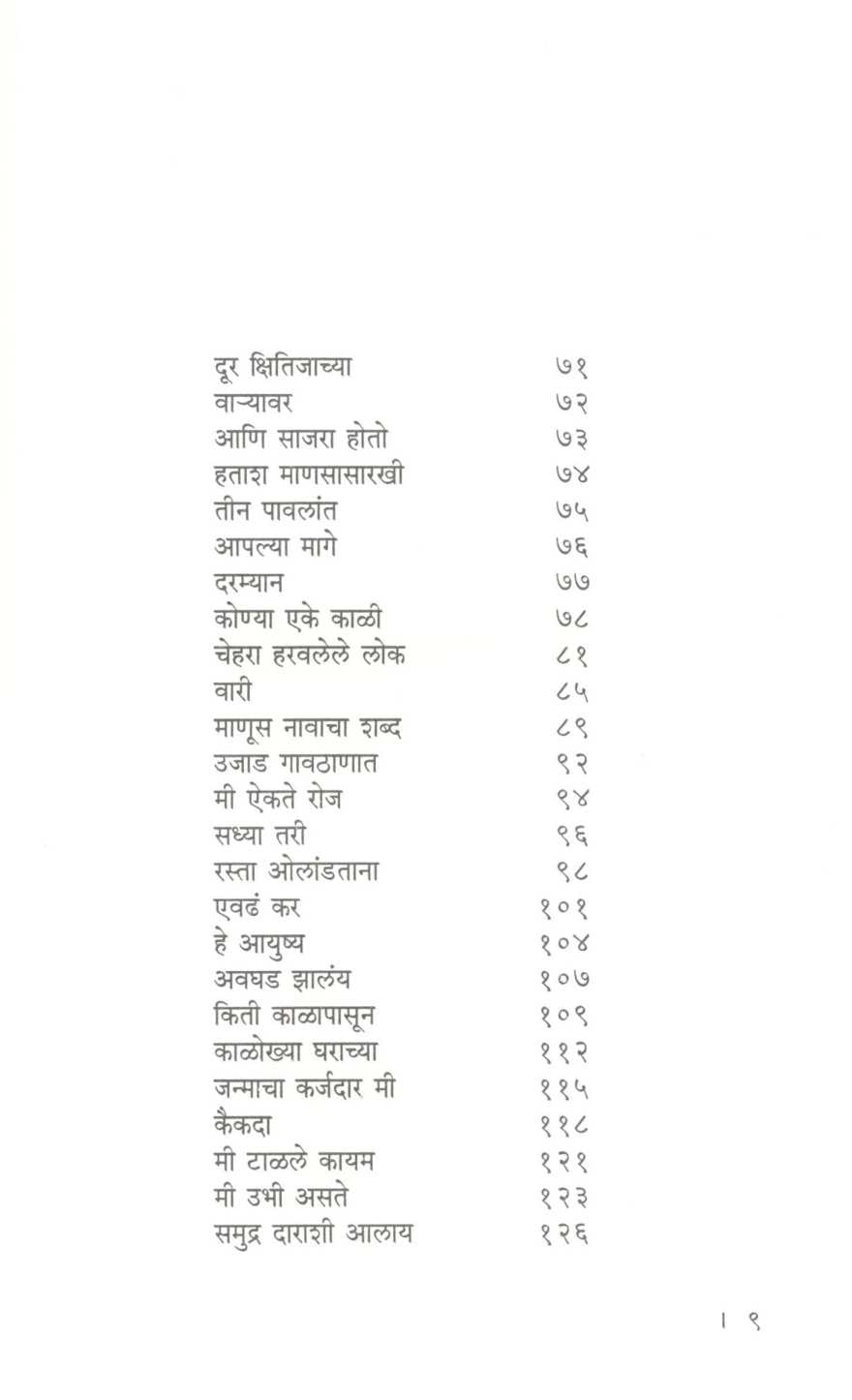 Kadachit Ajunhi ( कदाचित अजूनही ) by Anuradha Patil ( अनुराधा पाटील )