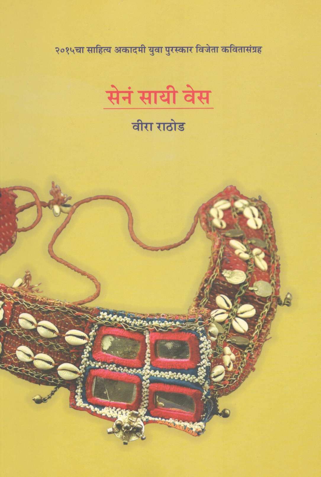 Sen Sayi Ves ( सेनं सायी वेस ) by Veera Rathod ( वीरा राठोड )