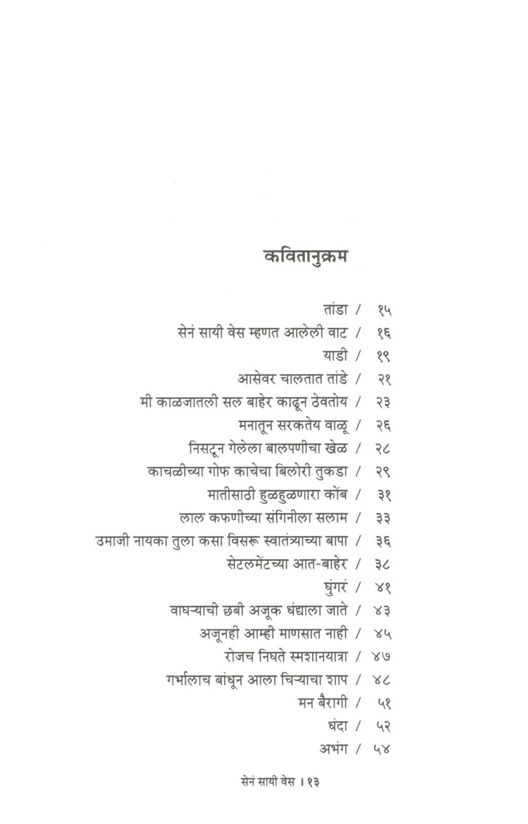 Sen Sayi Ves ( सेनं सायी वेस ) by Veera Rathod ( वीरा राठोड )