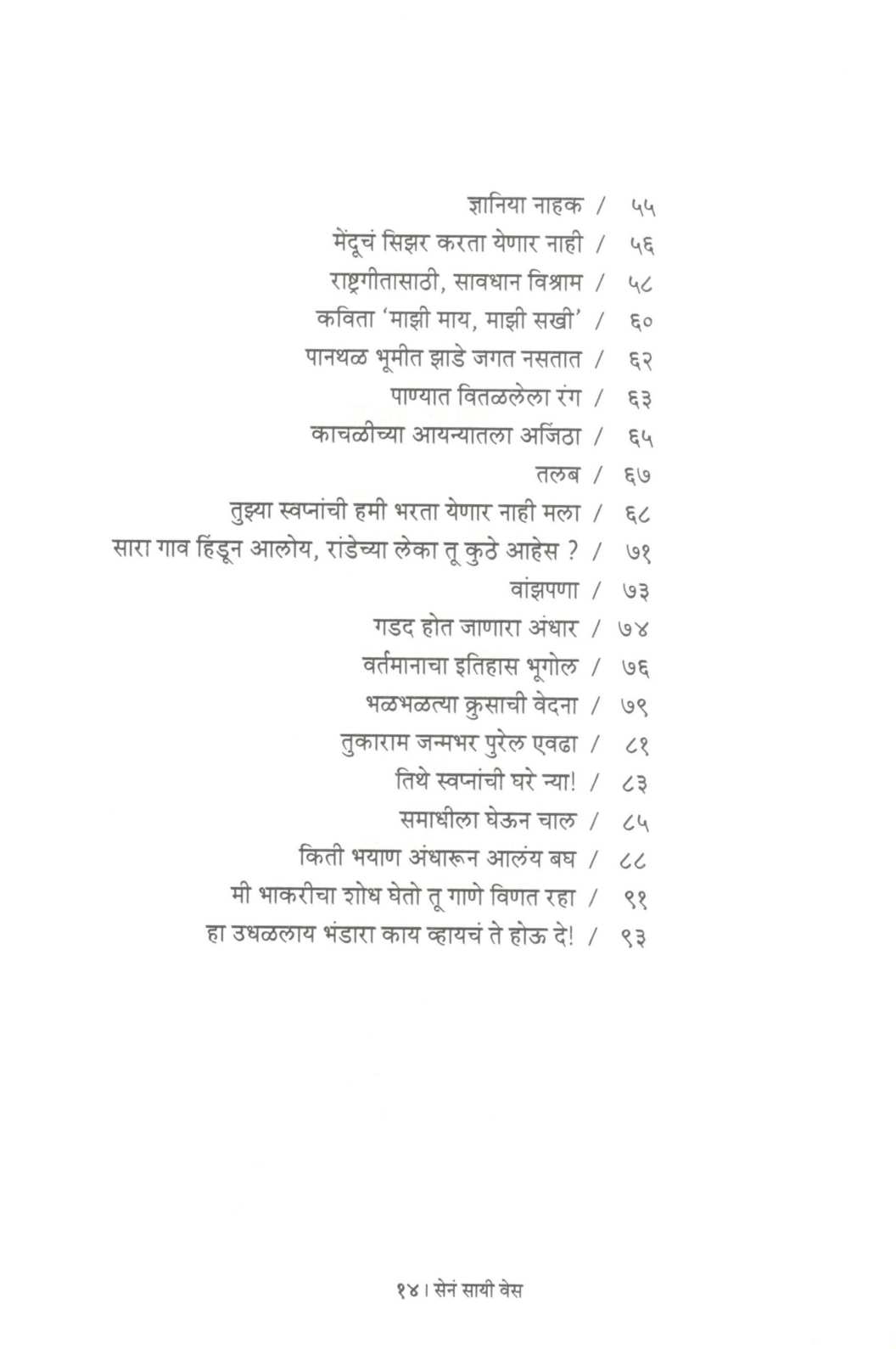 Sen Sayi Ves ( सेनं सायी वेस ) by Veera Rathod ( वीरा राठोड )