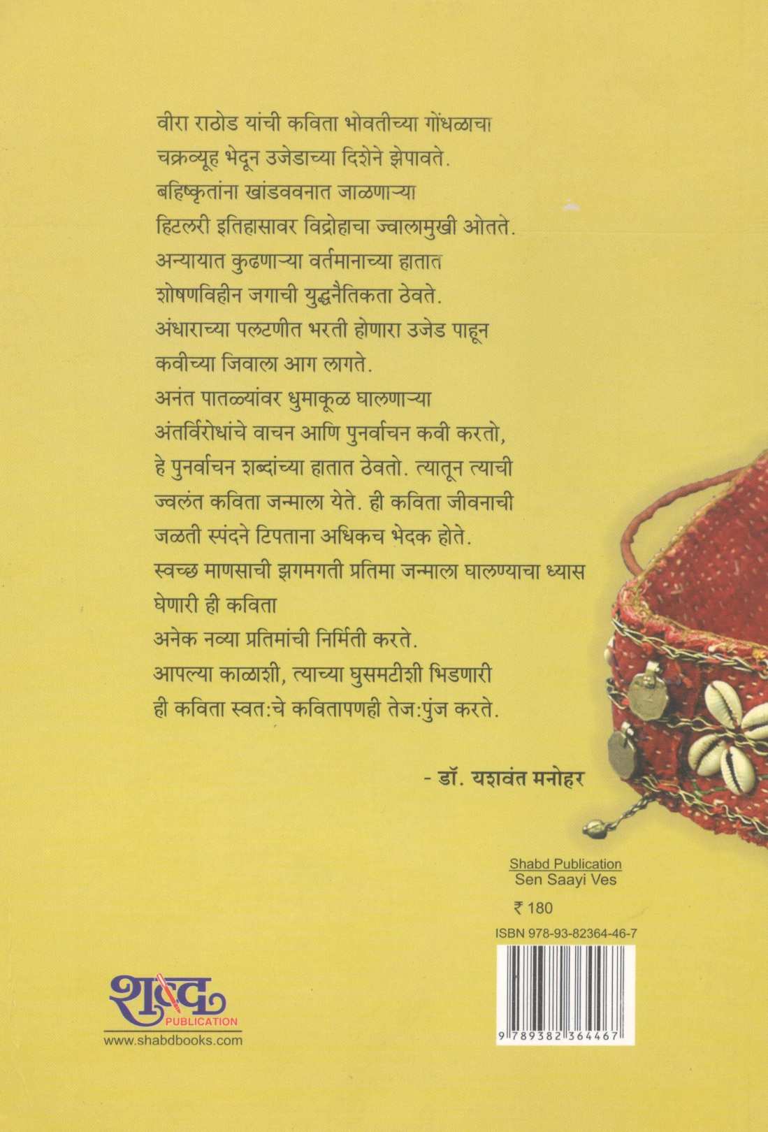 Sen Sayi Ves ( सेनं सायी वेस ) by Veera Rathod ( वीरा राठोड )
