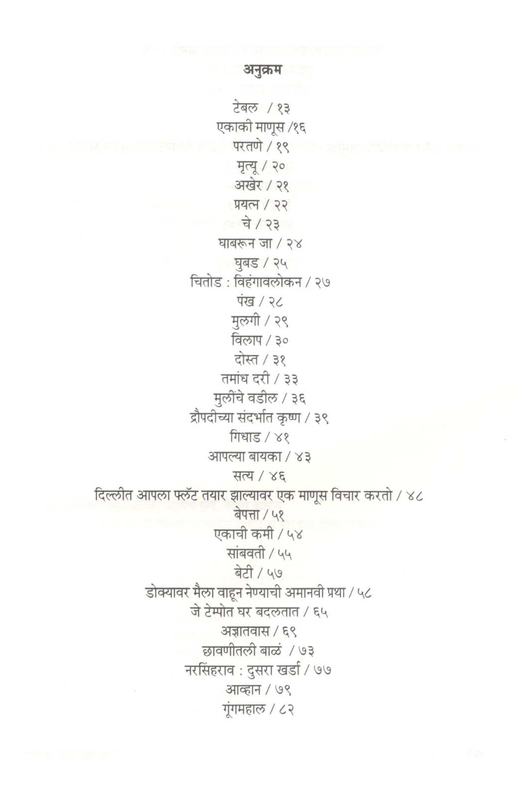 Vishnu Khare Yanchi Kavita ( विष्णु खरे यांची कविता ) by Other ( इतर )