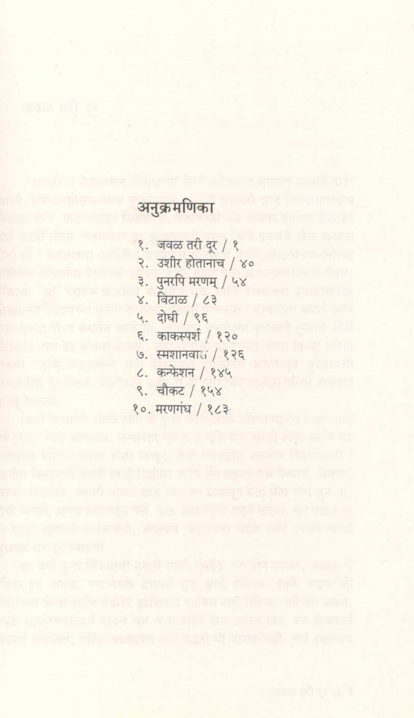 Je Darpani Bimbale ( जे दर्पणी बिंबले ) by Neerja Dhulekar ( नीरजा धुळेकर )