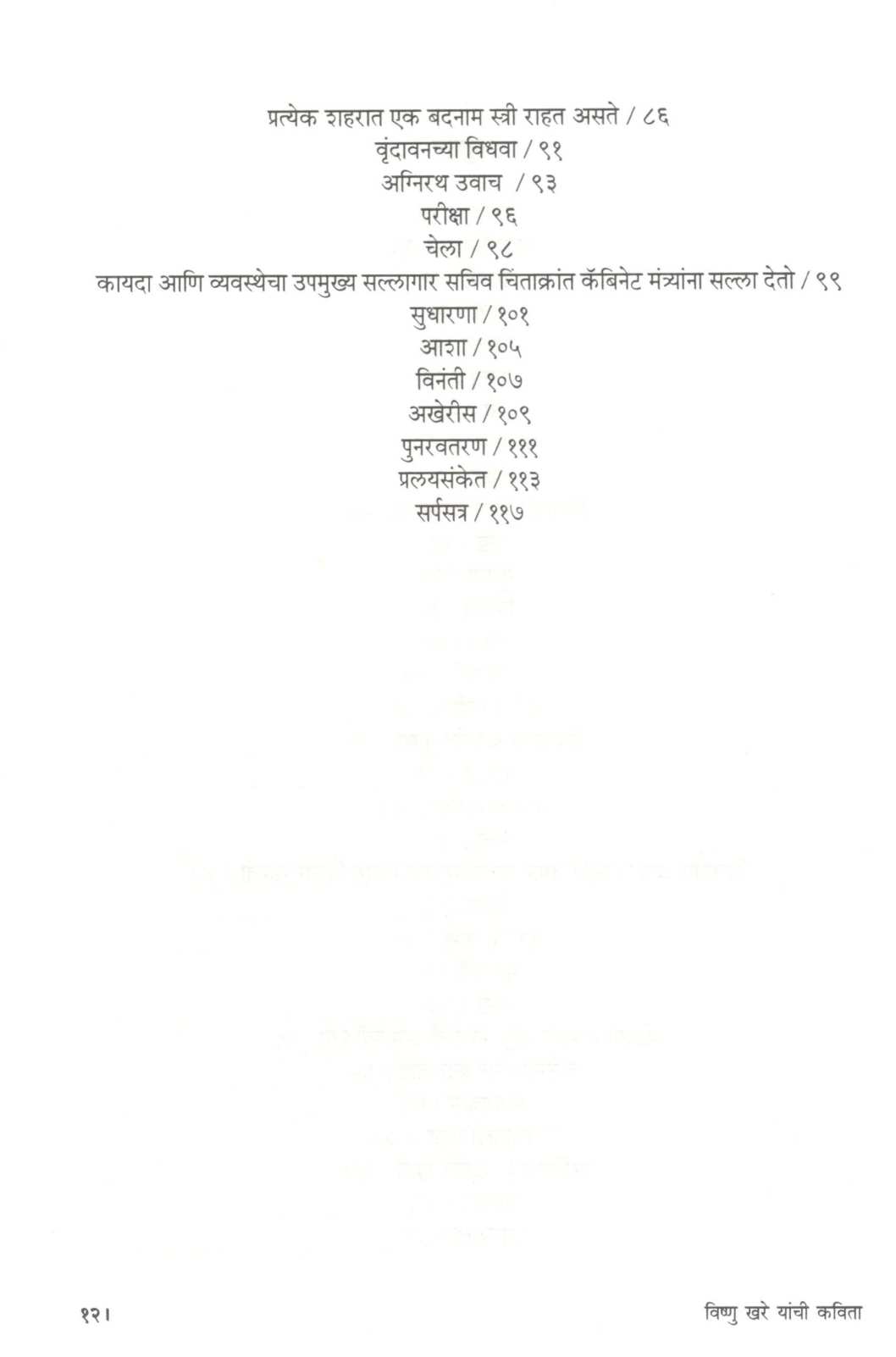 Vishnu Khare Yanchi Kavita ( विष्णु खरे यांची कविता ) by Other ( इतर )
