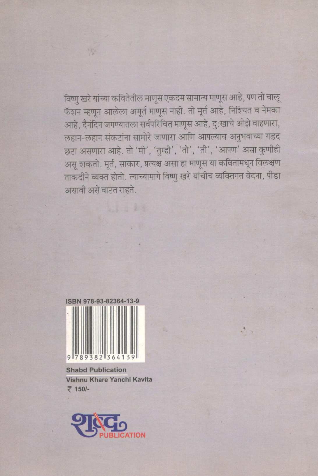 Vishnu Khare Yanchi Kavita ( विष्णु खरे यांची कविता ) by Other ( इतर )