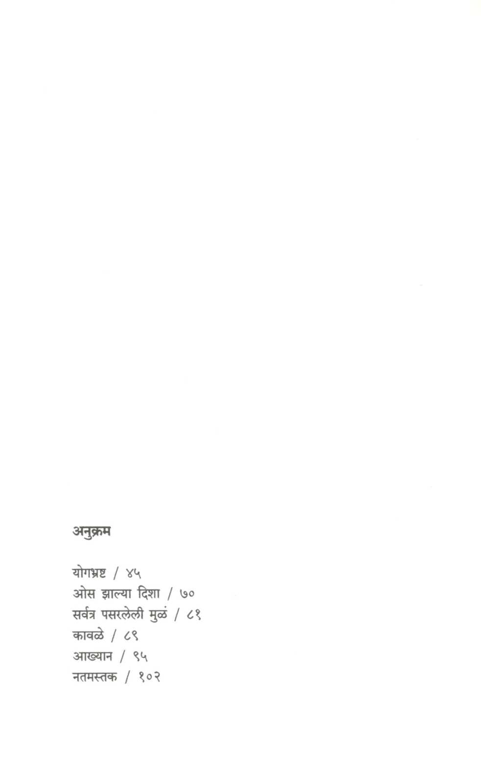 Saha Dirghakavita ( सहा दीर्घकविता ) by Vasant Abaji Dahake ( वसंत आबाजी डहाके )