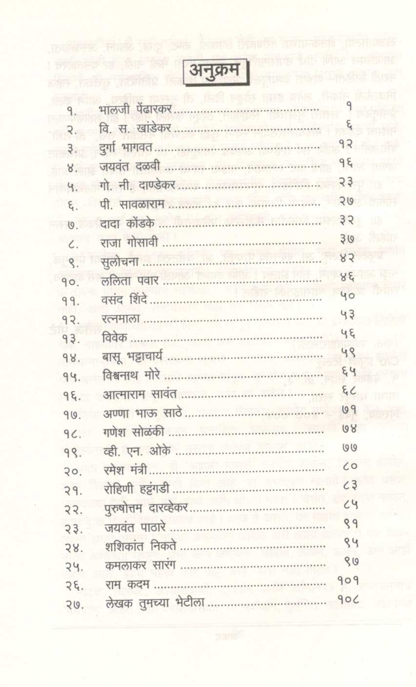 Jivlag Bheti ( जिवलग भेटी ) by Satej Pote ( सतेज पोटे )