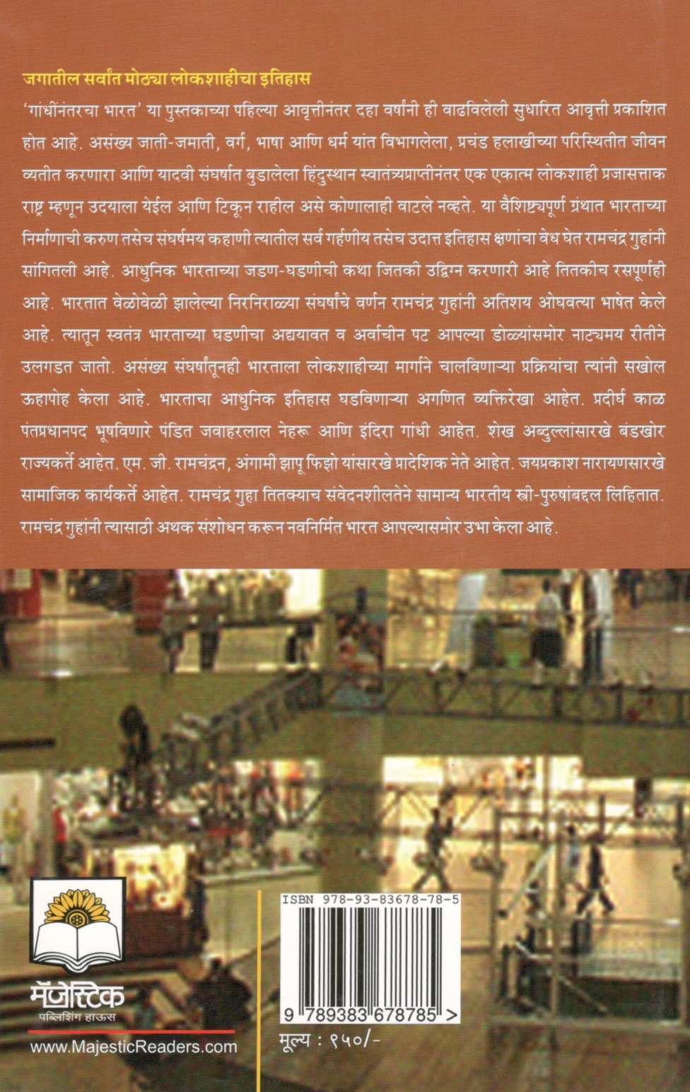 Gandhinantarcha Bharat ( गांधींनंतरचा भारत ) by Ramchandra Guha ( रामचंद्र गुहा )