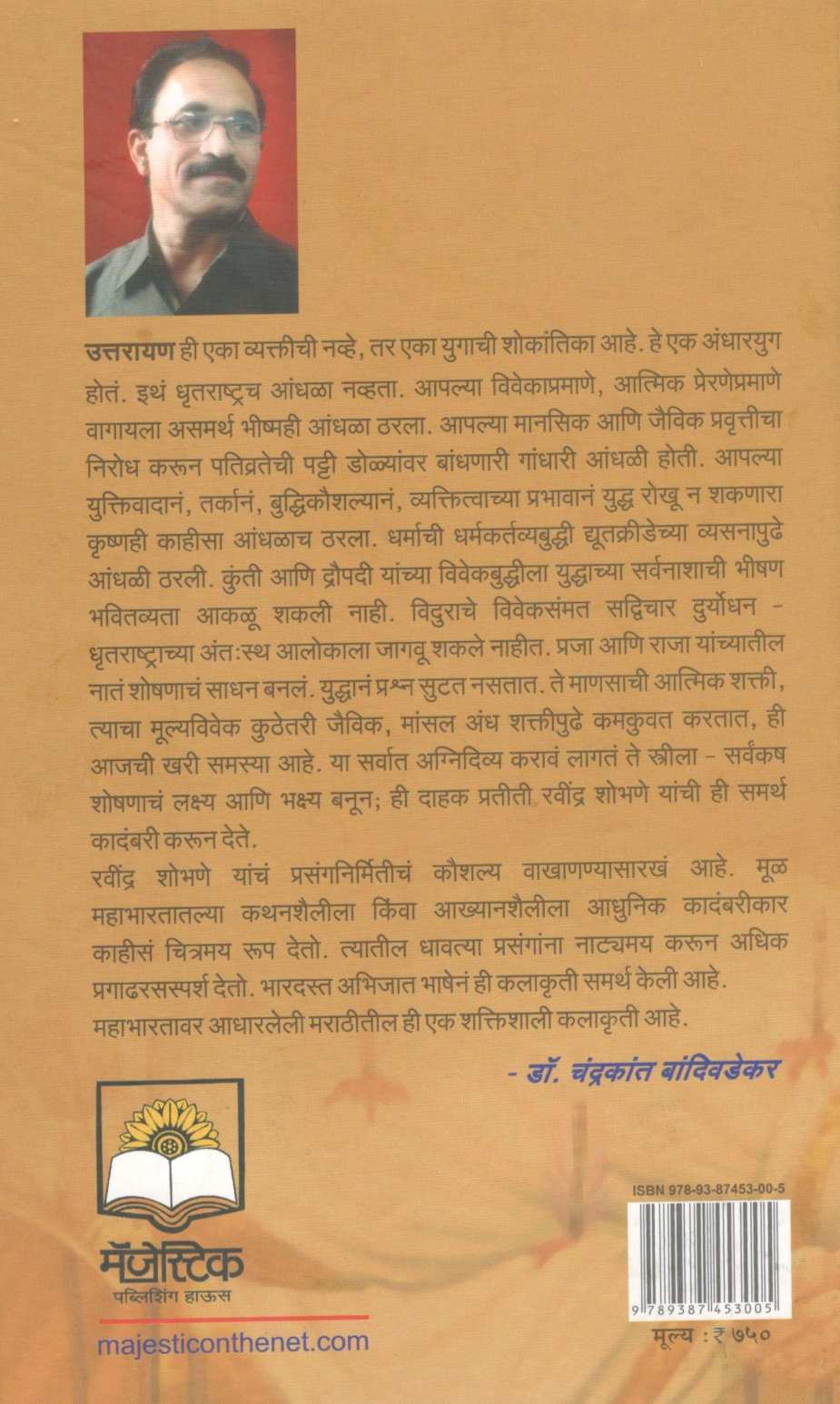 Uttarayan ( उत्तरायण ) by Ravindra Shobhane ( रवींद्र शोभणे )
