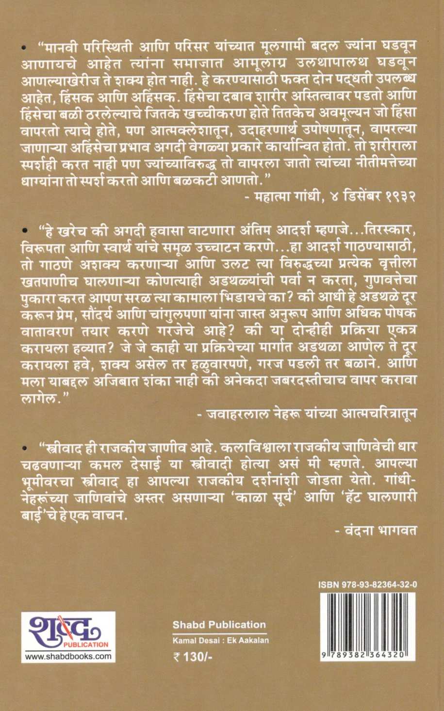 Kamal Desai : Ek Akalan ( कमल देसाई : एक आकलन ) by Vandana Bhagwat ( वंदना भागवत )