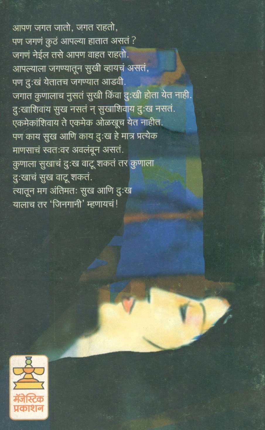 Jingani ( जिनगानी ) by Rajan Khan ( राजन खान )