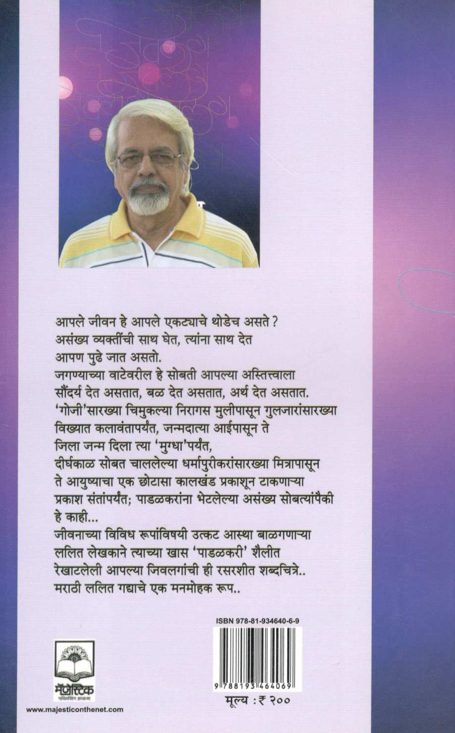 Jivlag ( जिवलग ) by Vijay Padalkar ( विजय पाडळकर )