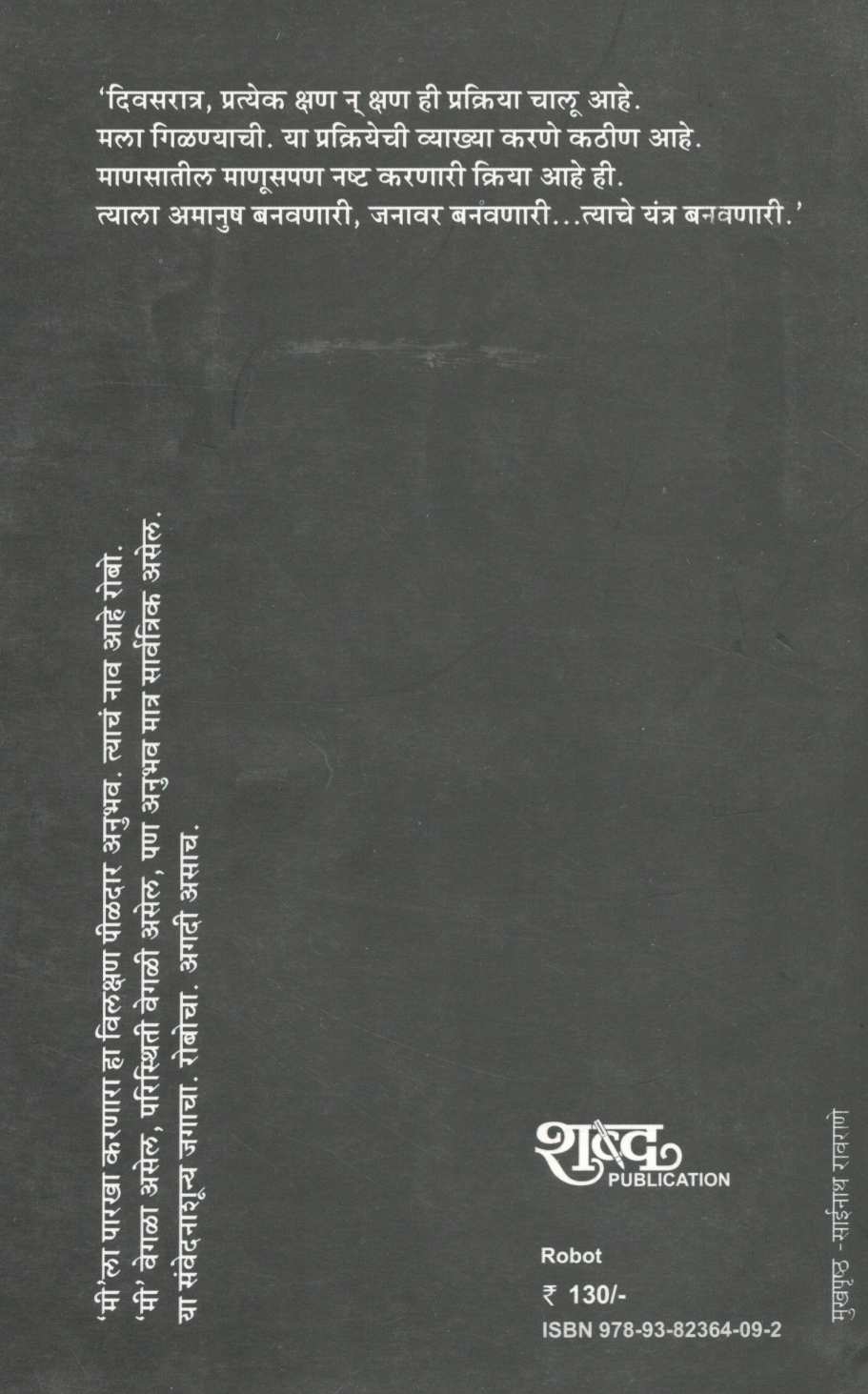 Robot ( रोबो ) by Dinanath Manohar ( दिनानाथ मनोहर )