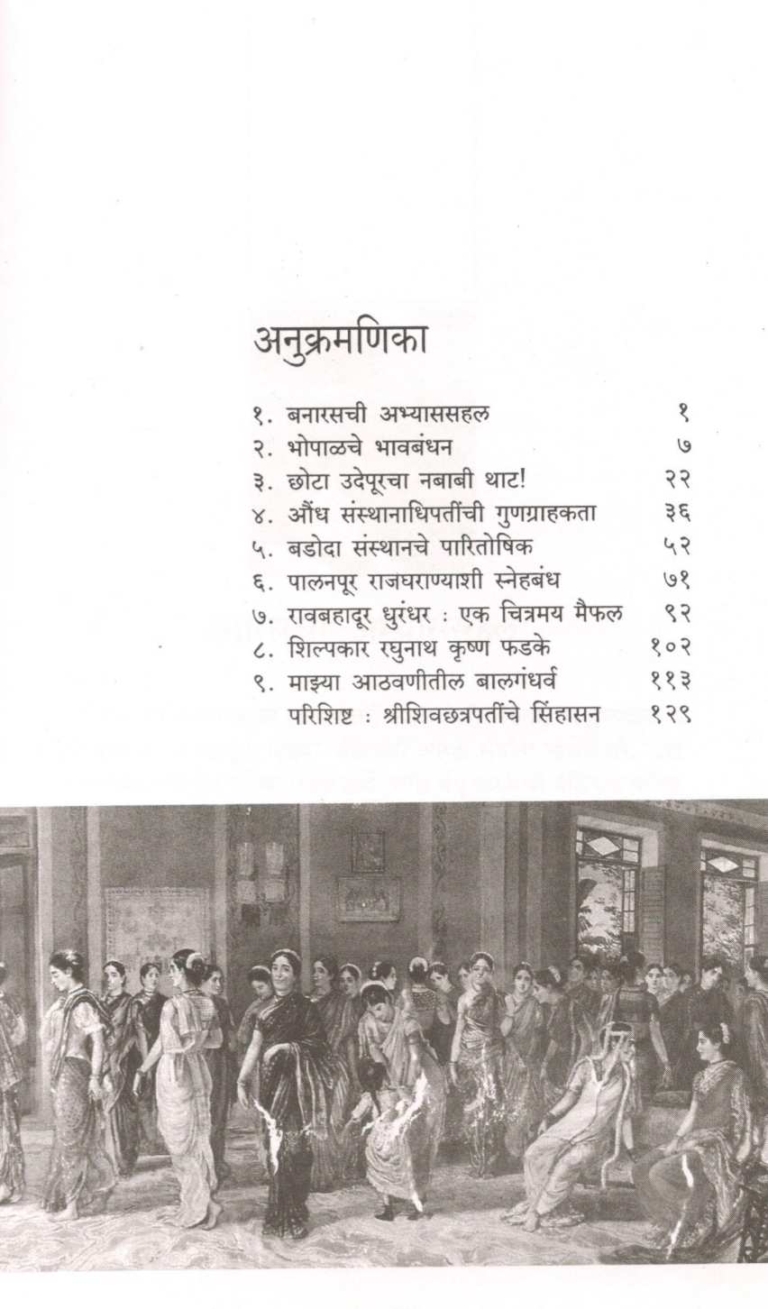 Mazi Smaranchitre ( माझी स्मरणचित्रे ) by Ambika Dhurandhar ( अंबिका धुरंधर )