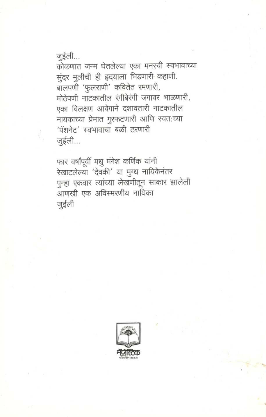 Juili ( जुईली ) by Madhu Mangesh Karnik ( मधु मंगेश कर्णिक )
