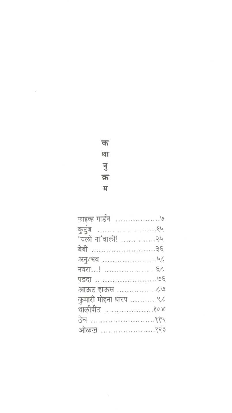 Thalipith ( थालीपीठ ) by Bhau Padhye ( भाऊ पाध्ये )