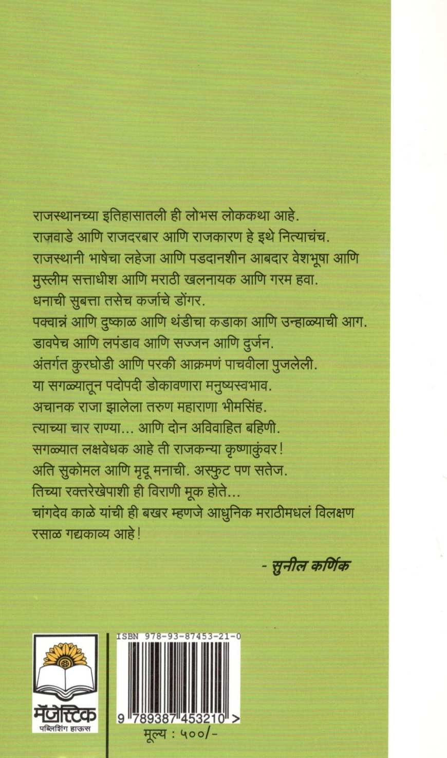 Vedivar ( वेदीवर ) by Changdev Kale ( चांगदेव काळे )