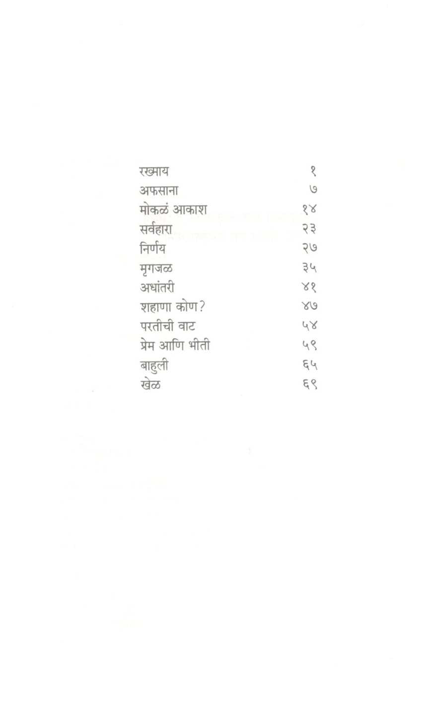 Nishabd Zunja ( निःशब्द झुंज ) by Renu Gavaskar ( रेणू गावस्कर )
