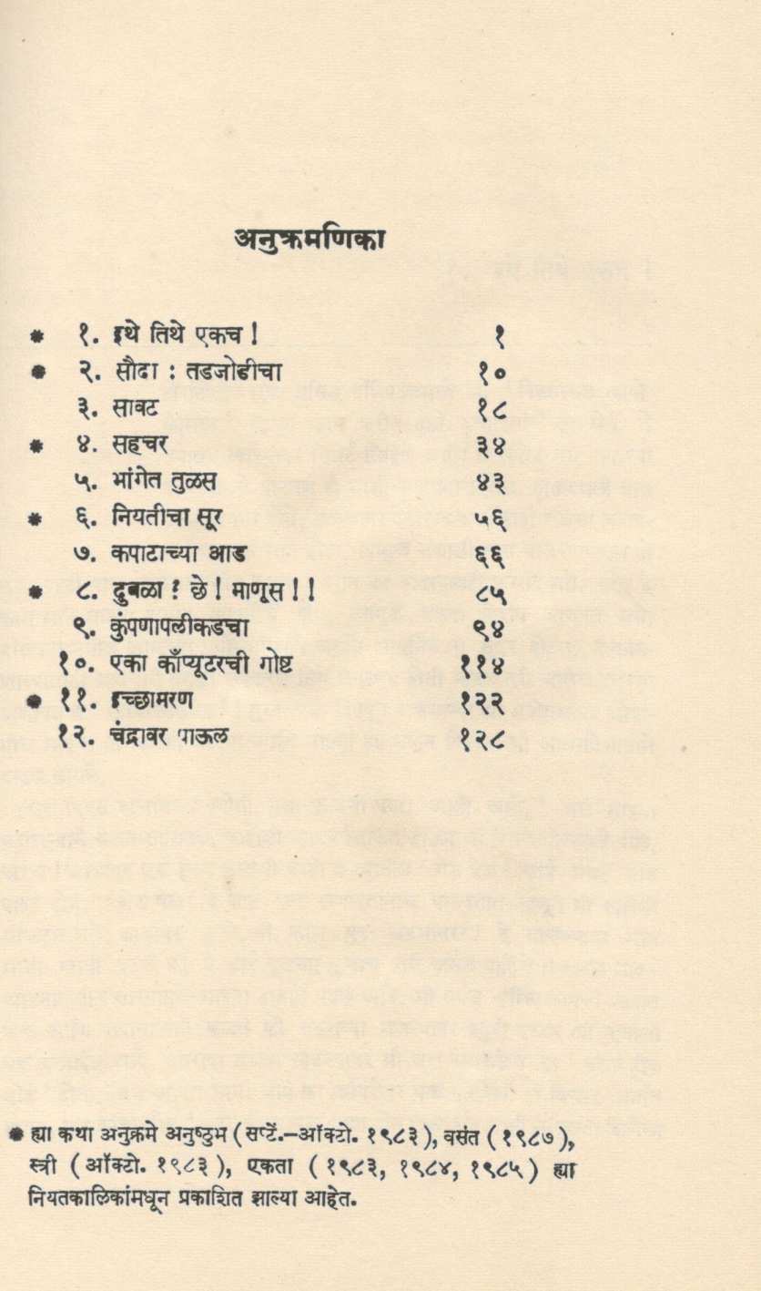 Mavalatichi Zade ( मावळतीची झाडे ) by Jayashri Thatte - Bhat ( जयश्री थत्ते - भट )