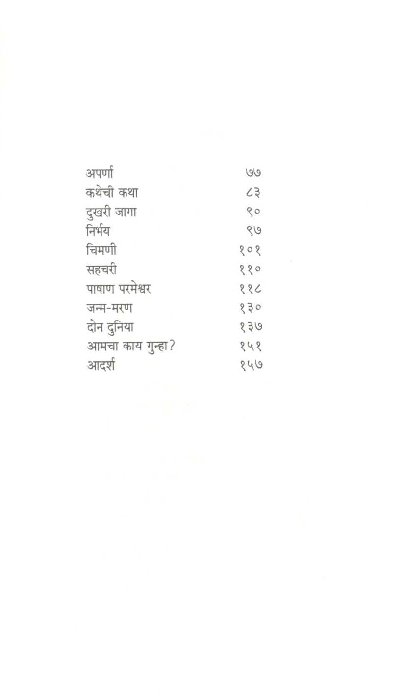 Nishabd Zunja ( निःशब्द झुंज ) by Renu Gavaskar ( रेणू गावस्कर )