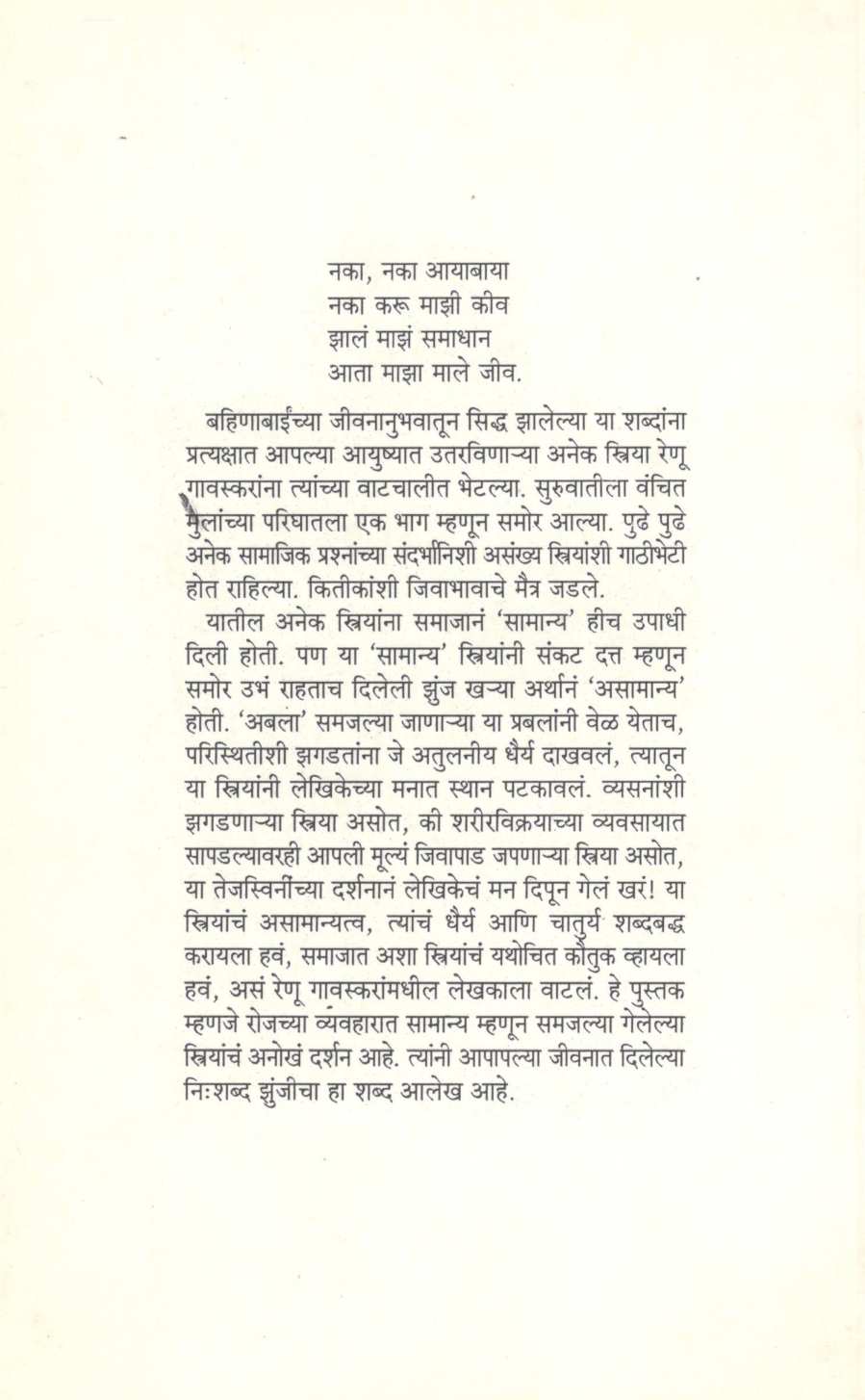 Nishabd Zunja ( निःशब्द झुंज ) by Renu Gavaskar ( रेणू गावस्कर )