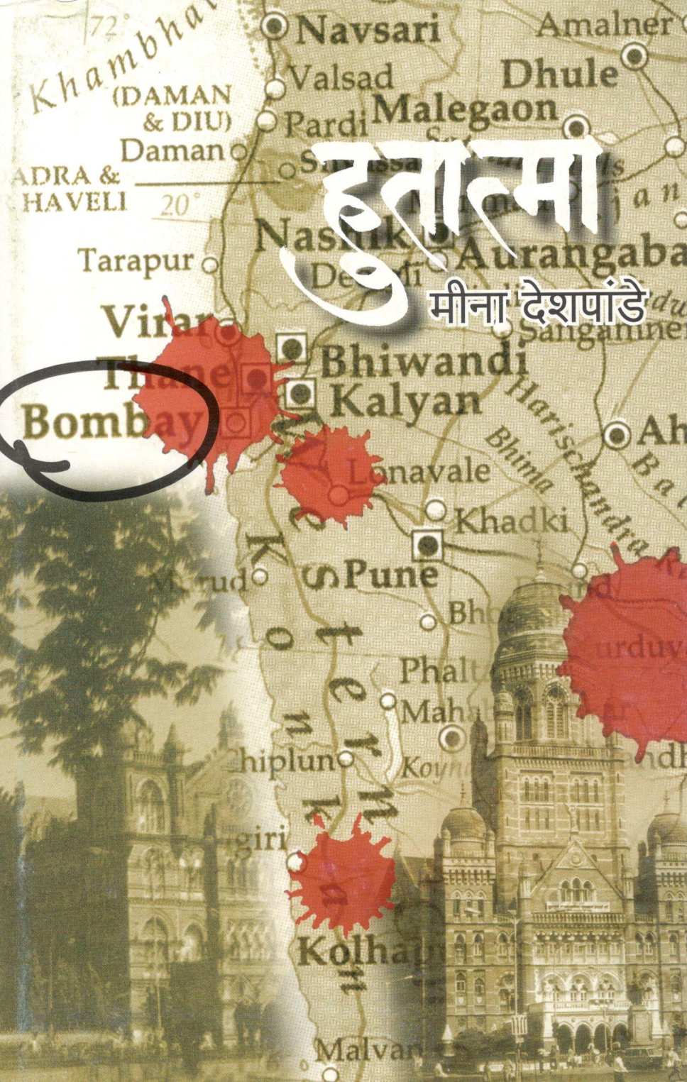 Hutatma ( हुतात्मा ) by Meena Deshpande ( मीना देशपांडे )