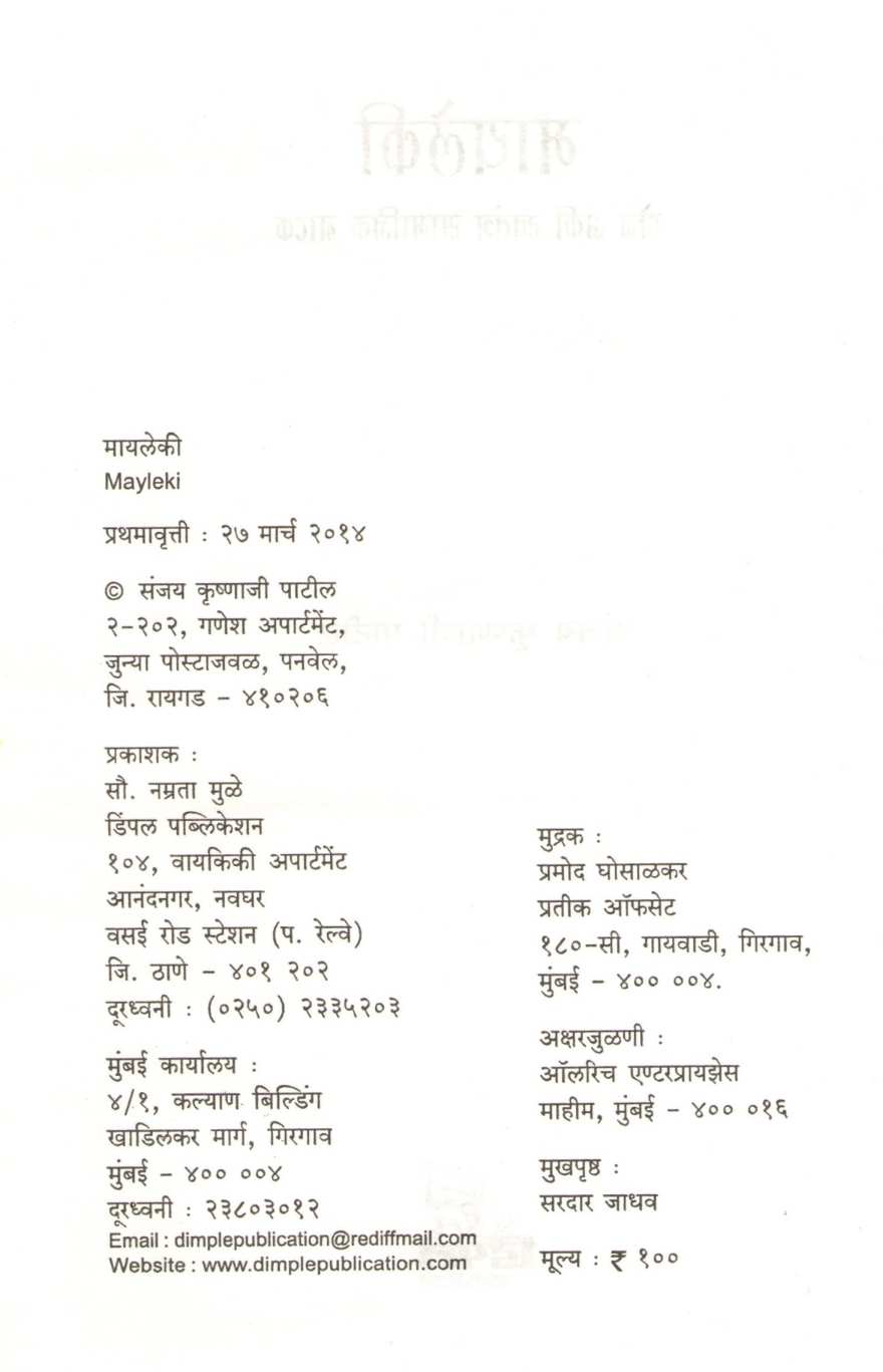 Mayleki ( मायलेकी by Sanjay Patil ( संजय पाटील )