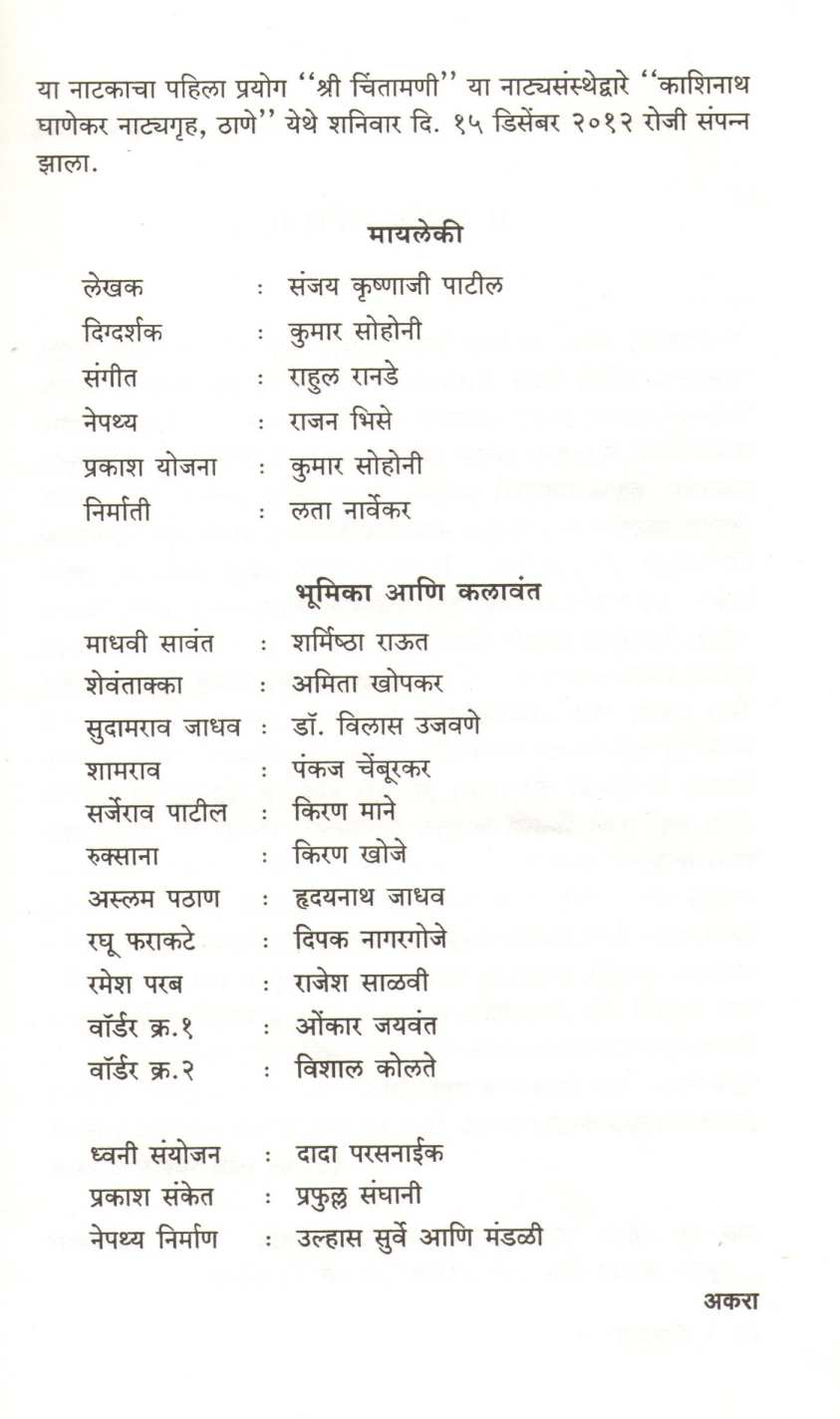 Mayleki ( मायलेकी by Sanjay Patil ( संजय पाटील )