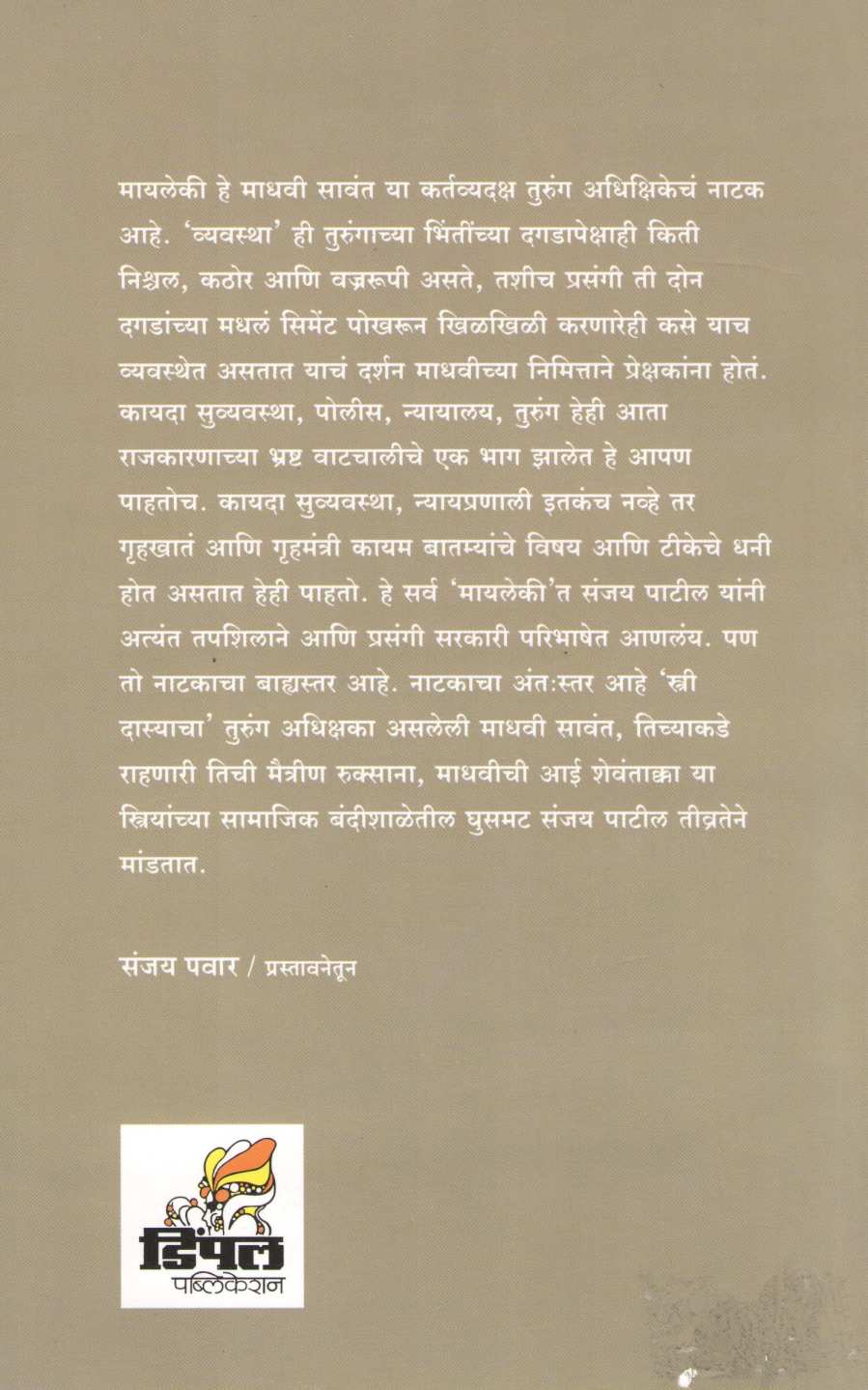 Mayleki ( मायलेकी by Sanjay Patil ( संजय पाटील )